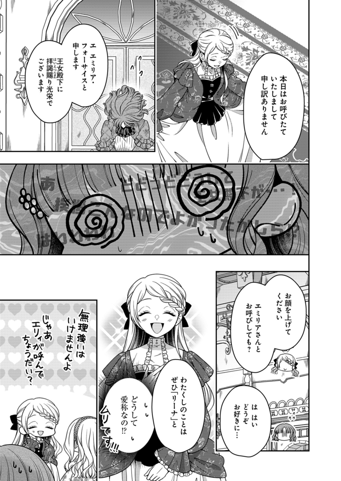 Koushaku Reijou wa Waga Michi o Baatari-teki ni Iku Chapter 22.2 5ページ