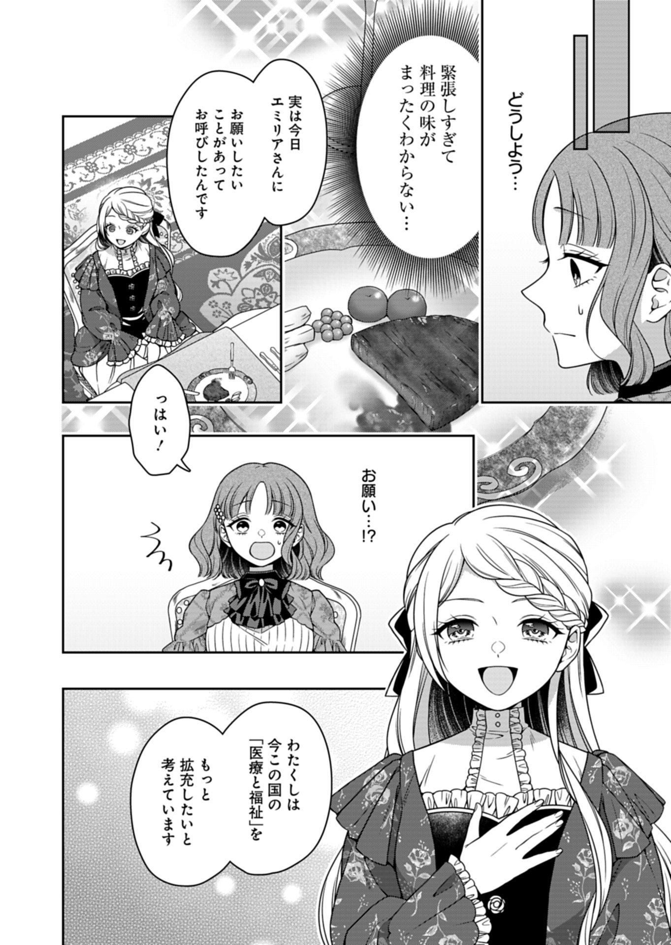 Koushaku Reijou wa Waga Michi o Baatari-teki ni Iku Chapter 22.2 6ページ