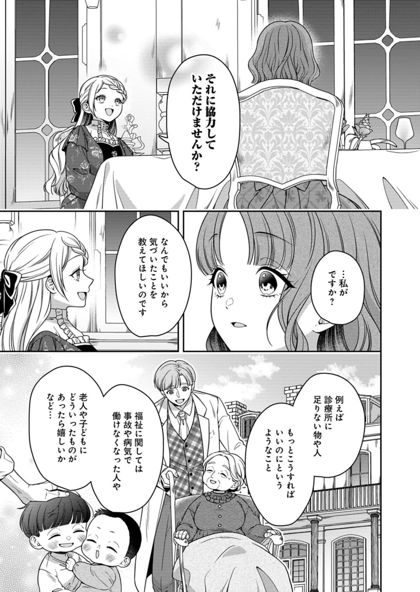 Koushaku Reijou wa Waga Michi o Baatari-teki ni Iku Chapter 22.2 7ページ