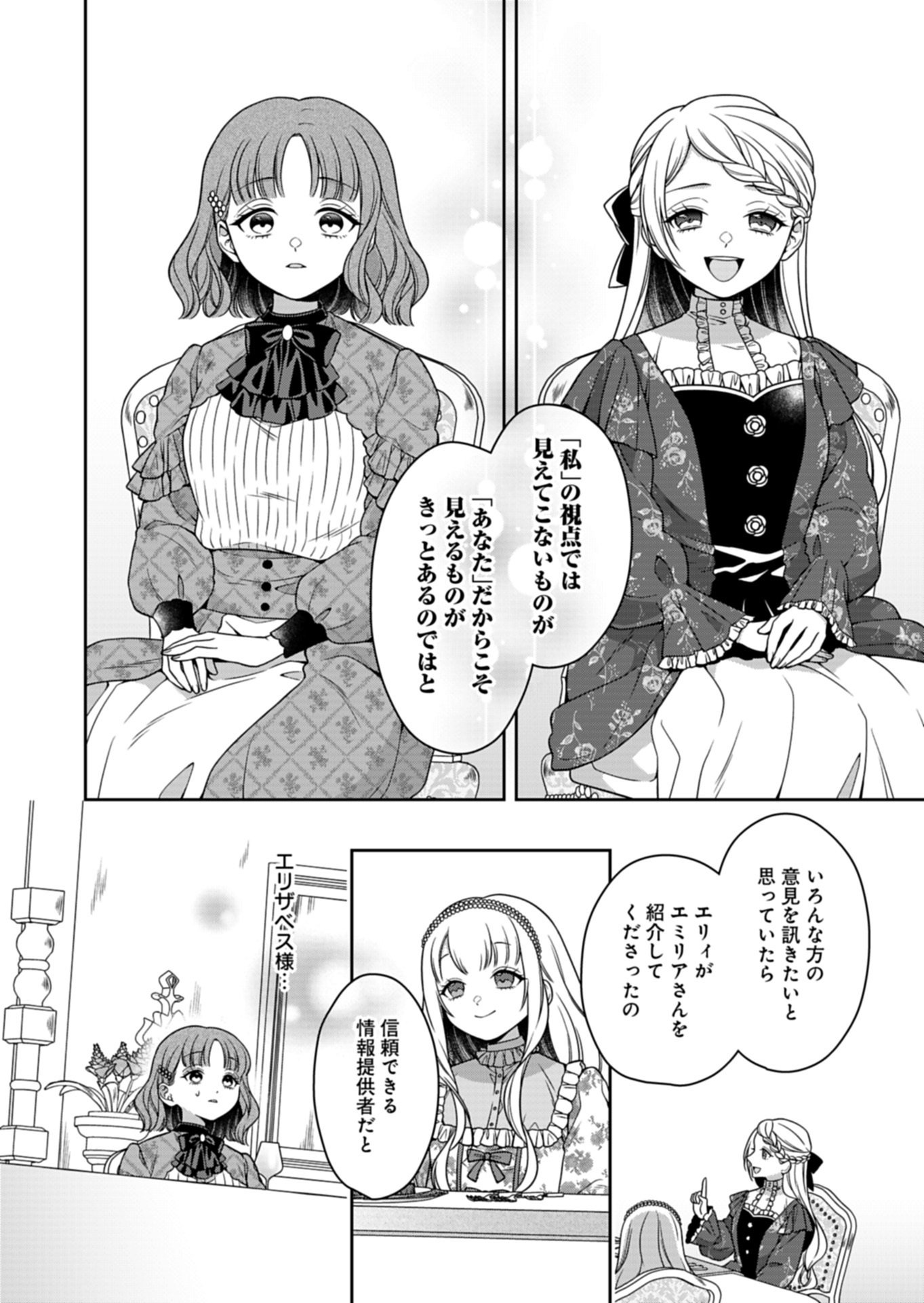 Koushaku Reijou wa Waga Michi o Baatari-teki ni Iku Chapter 22.2 8ページ