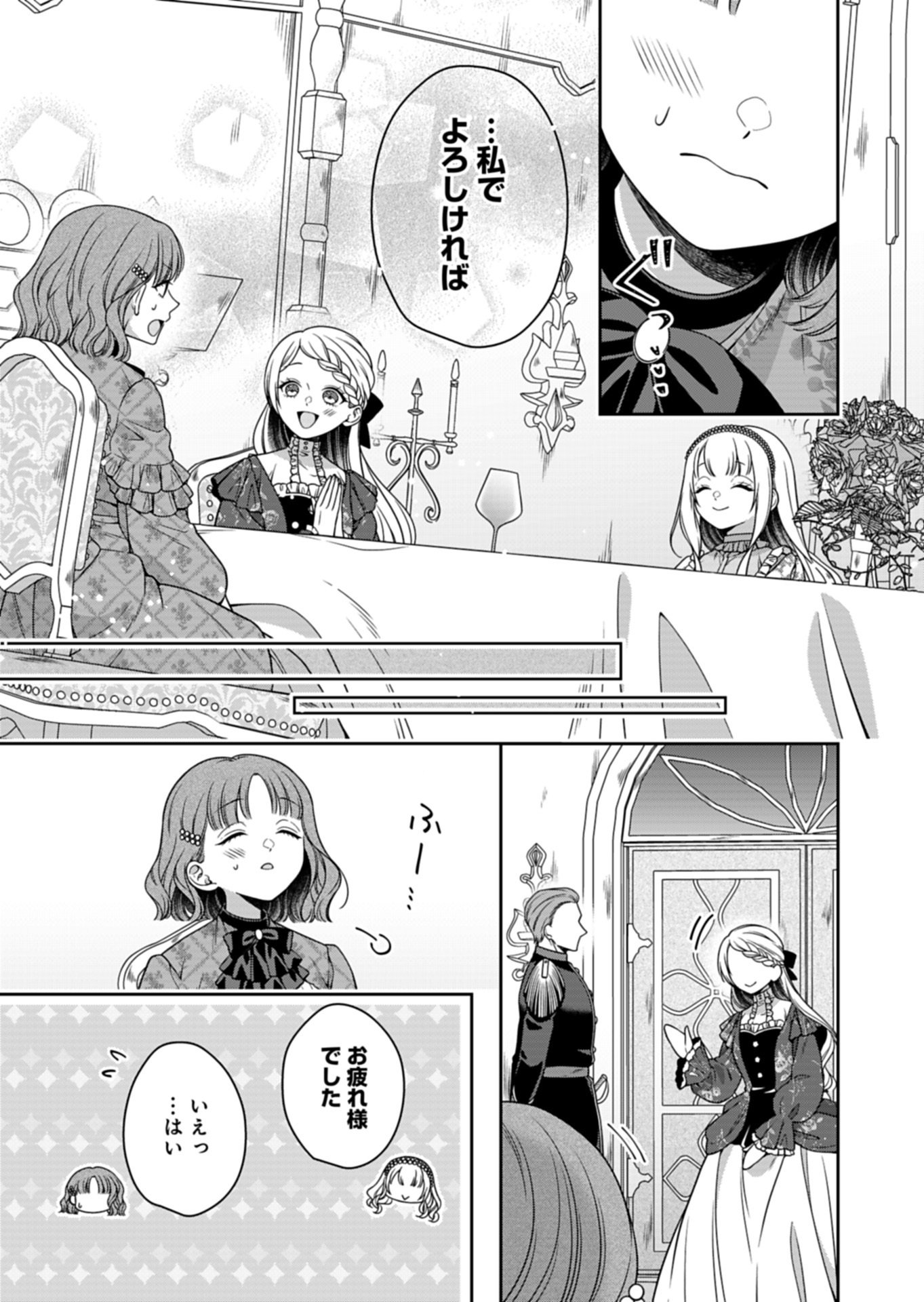 Koushaku Reijou wa Waga Michi o Baatari-teki ni Iku Chapter 22.2 9ページ
