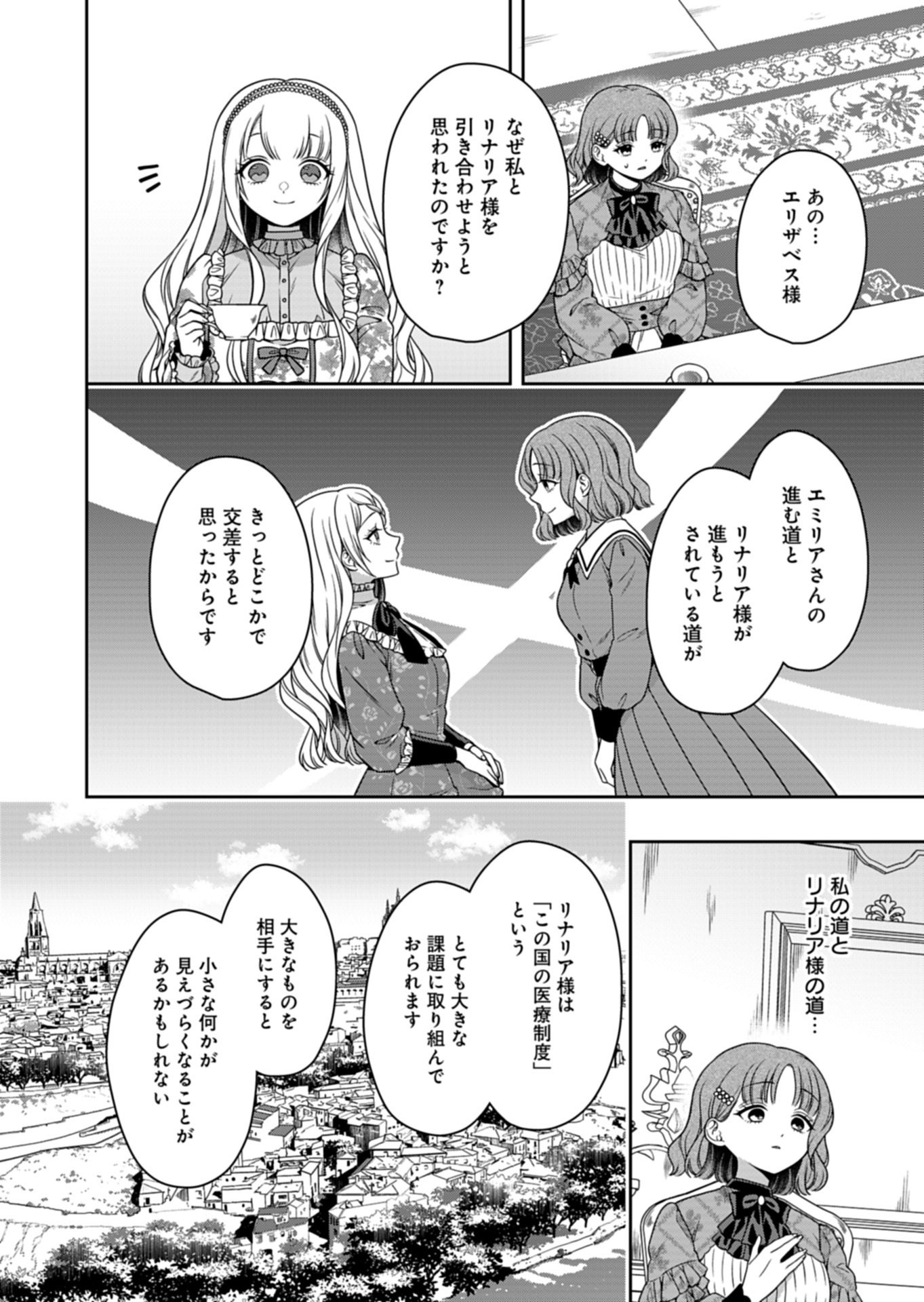 Koushaku Reijou wa Waga Michi o Baatari-teki ni Iku Chapter 22.2 10ページ