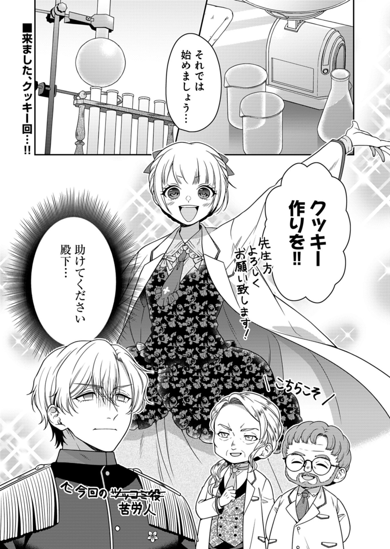 Koushaku Reijou wa Waga Michi o Baatari-teki ni Iku Chapter 23.1 1ページ