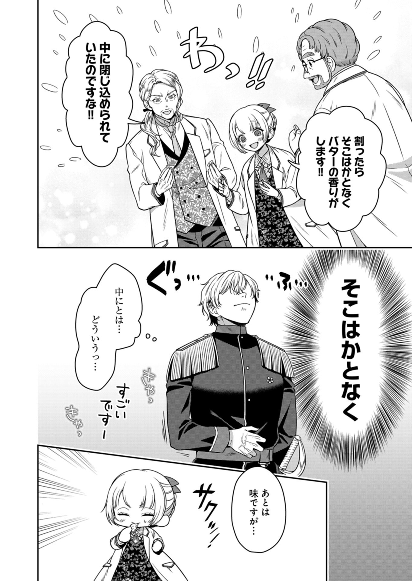 Koushaku Reijou wa Waga Michi o Baatari-teki ni Iku Chapter 23.1 12ページ
