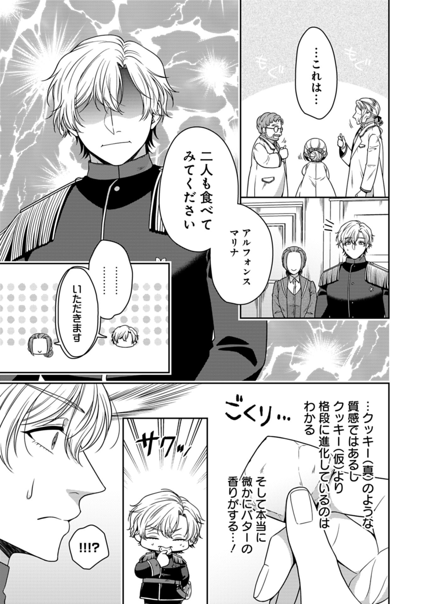 Koushaku Reijou wa Waga Michi o Baatari-teki ni Iku Chapter 23.1 13ページ
