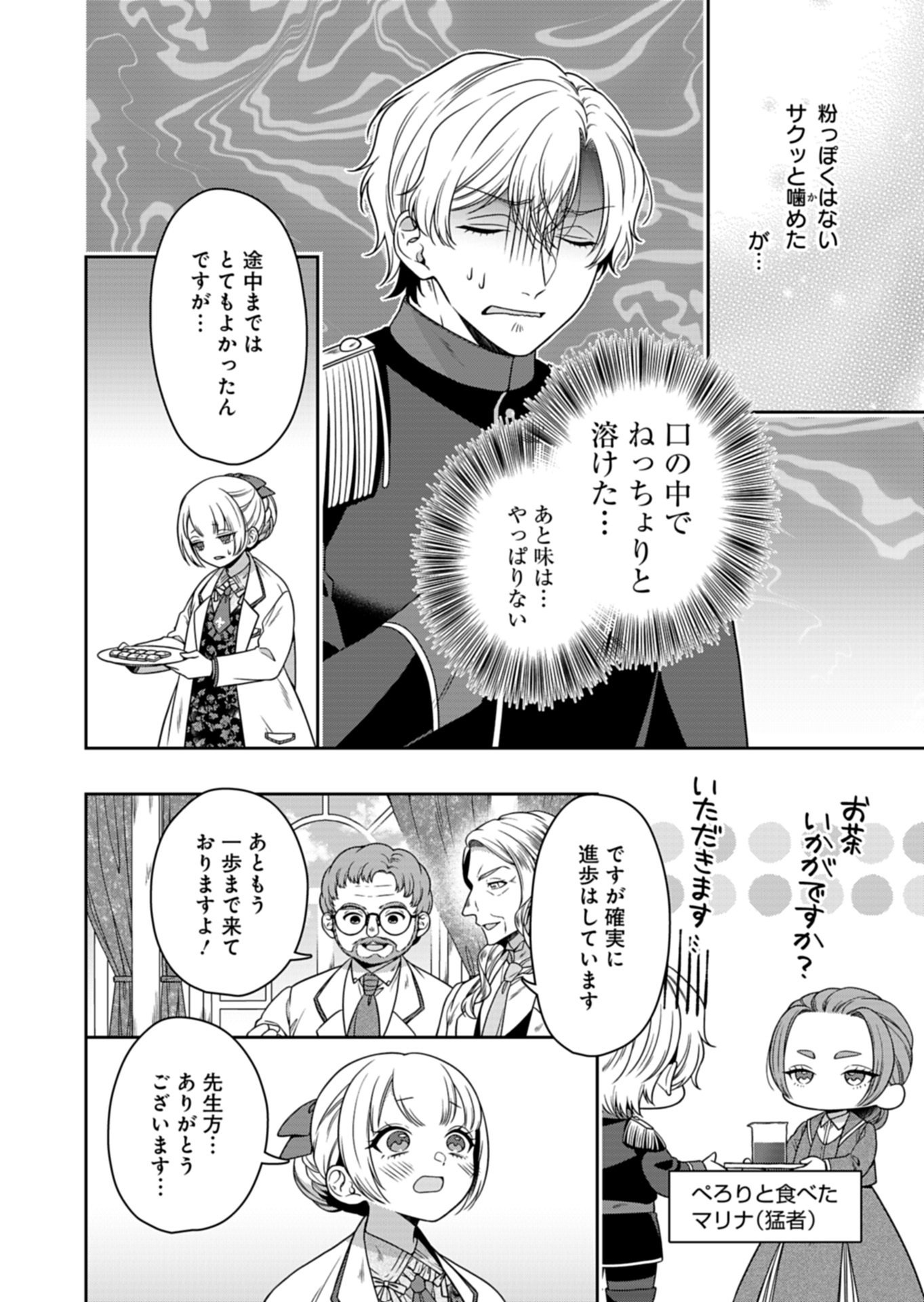 Koushaku Reijou wa Waga Michi o Baatari-teki ni Iku Chapter 23.1 14ページ
