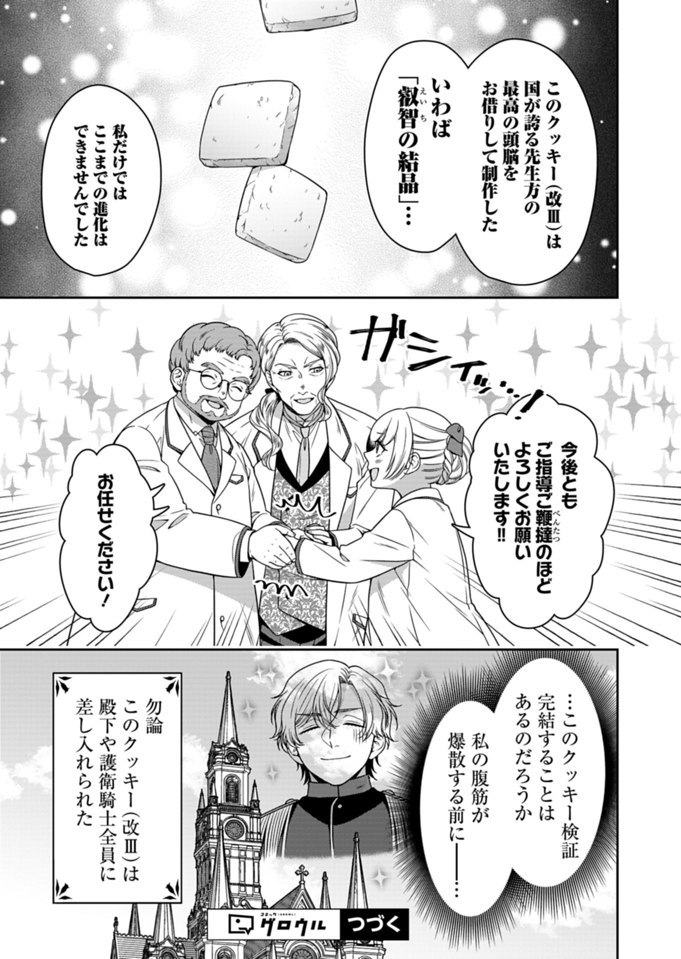 Koushaku Reijou wa Waga Michi o Baatari-teki ni Iku Chapter 23.1 15ページ