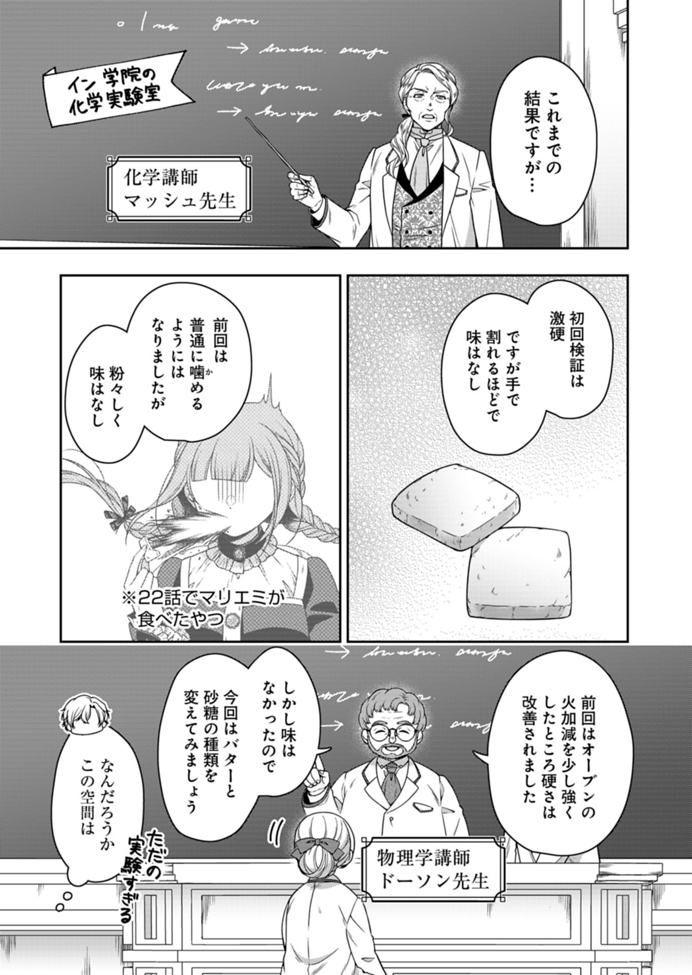 Koushaku Reijou wa Waga Michi o Baatari-teki ni Iku Chapter 23.1 3ページ