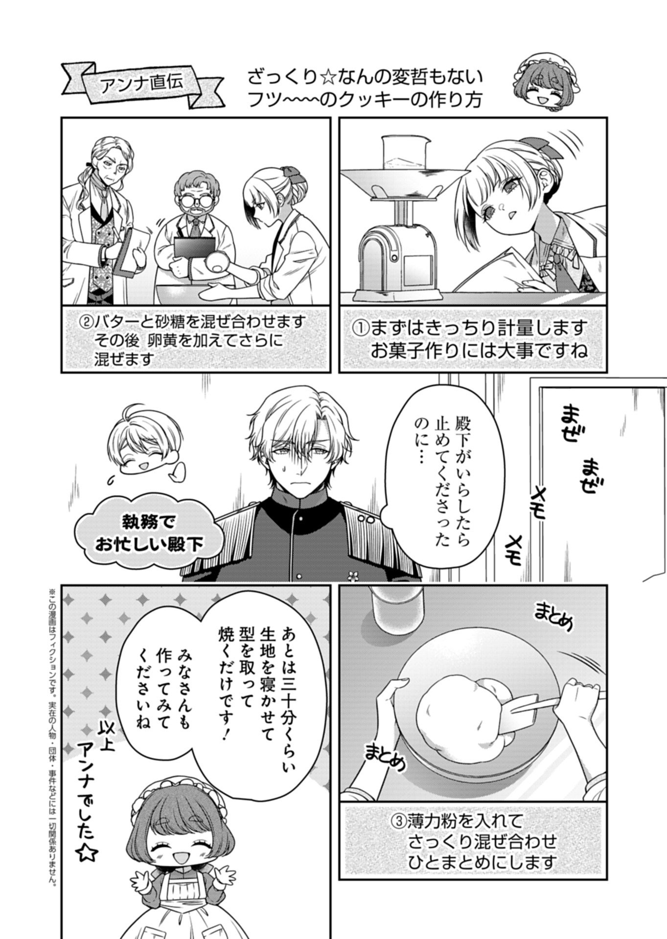 Koushaku Reijou wa Waga Michi o Baatari-teki ni Iku Chapter 23.1 4ページ