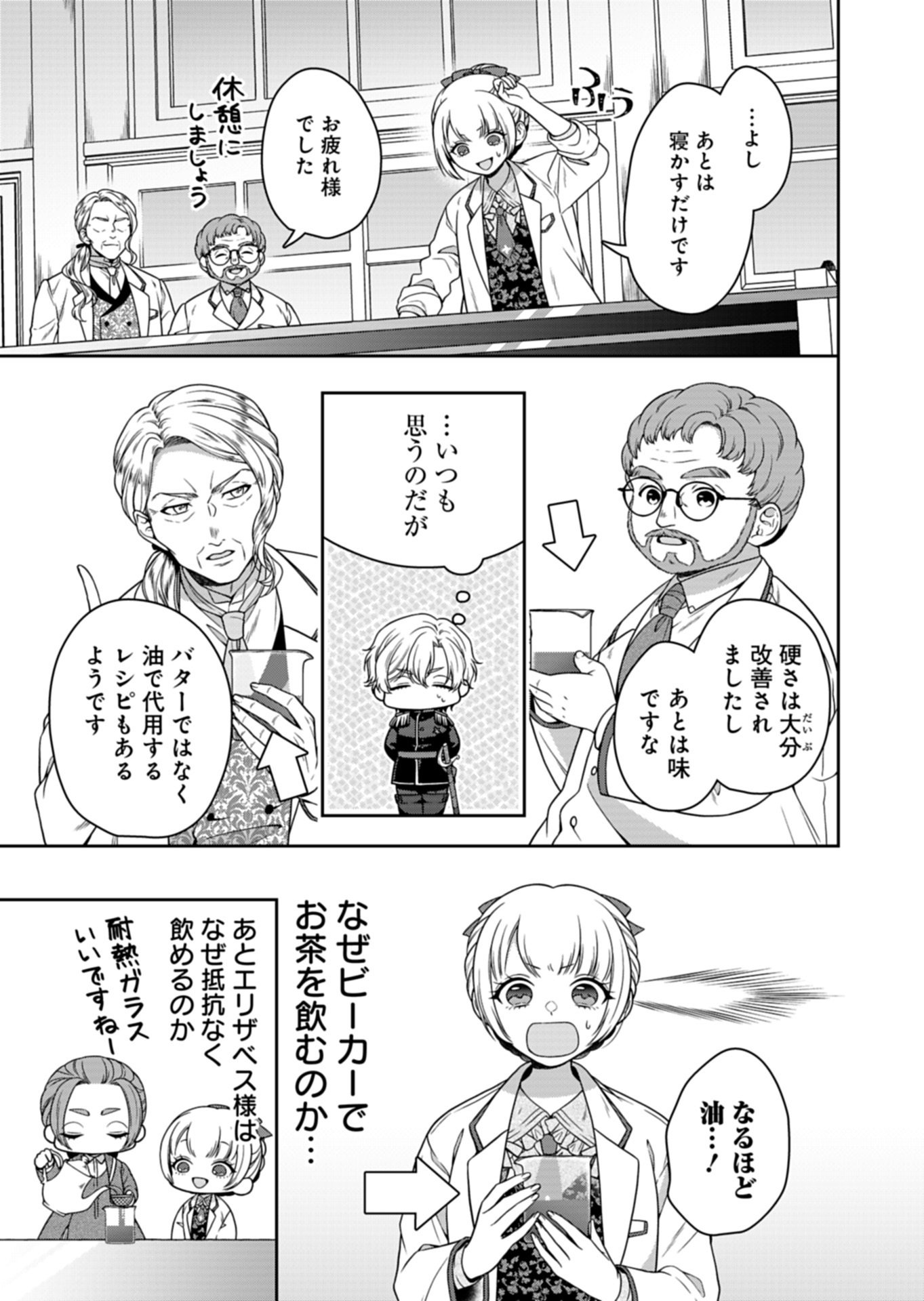 Koushaku Reijou wa Waga Michi o Baatari-teki ni Iku Chapter 23.1 5ページ