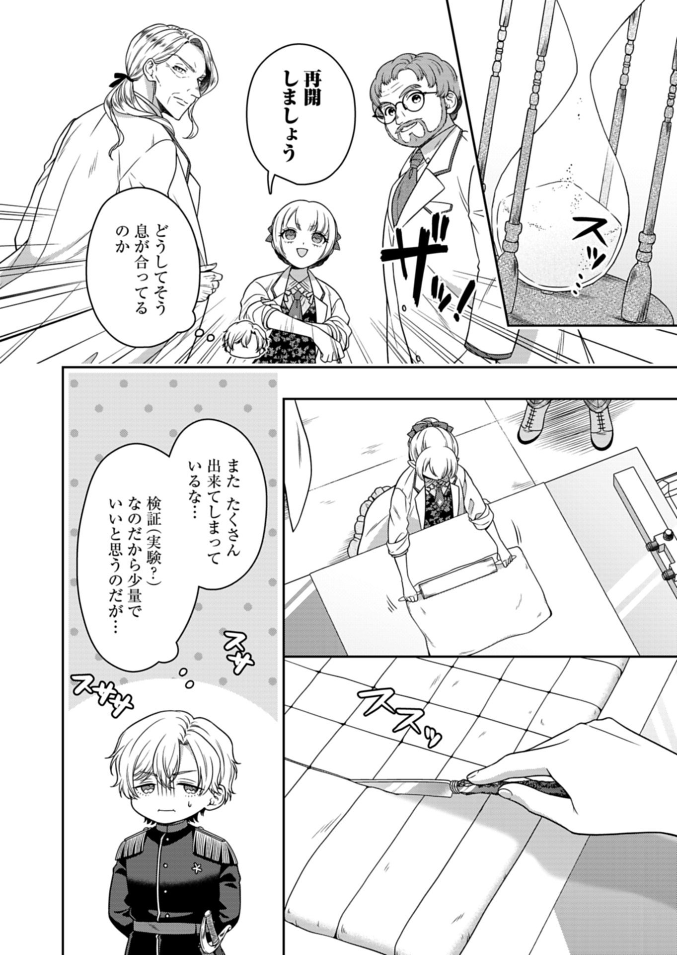 Koushaku Reijou wa Waga Michi o Baatari-teki ni Iku Chapter 23.1 6ページ