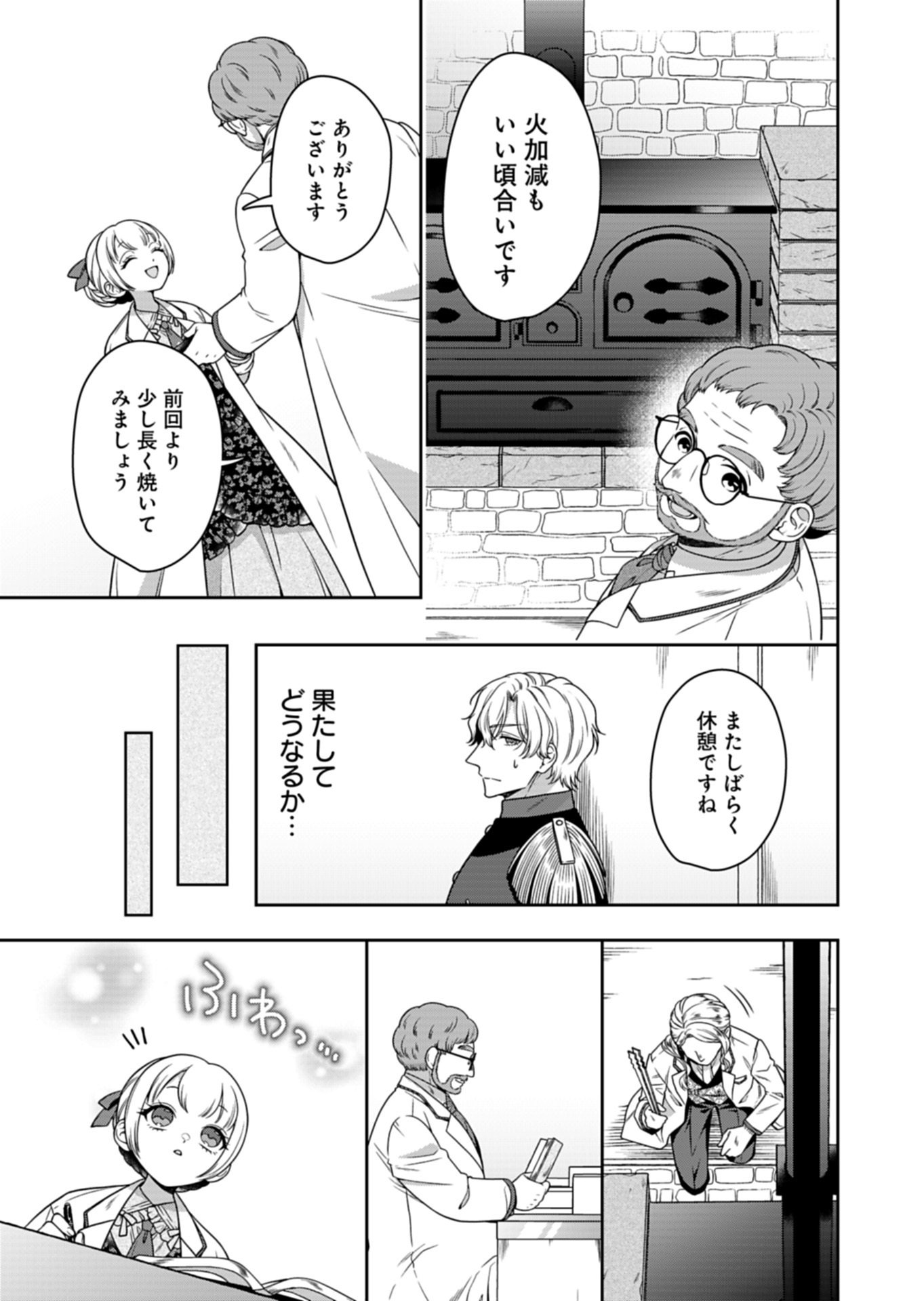 Koushaku Reijou wa Waga Michi o Baatari-teki ni Iku Chapter 23.1 7ページ
