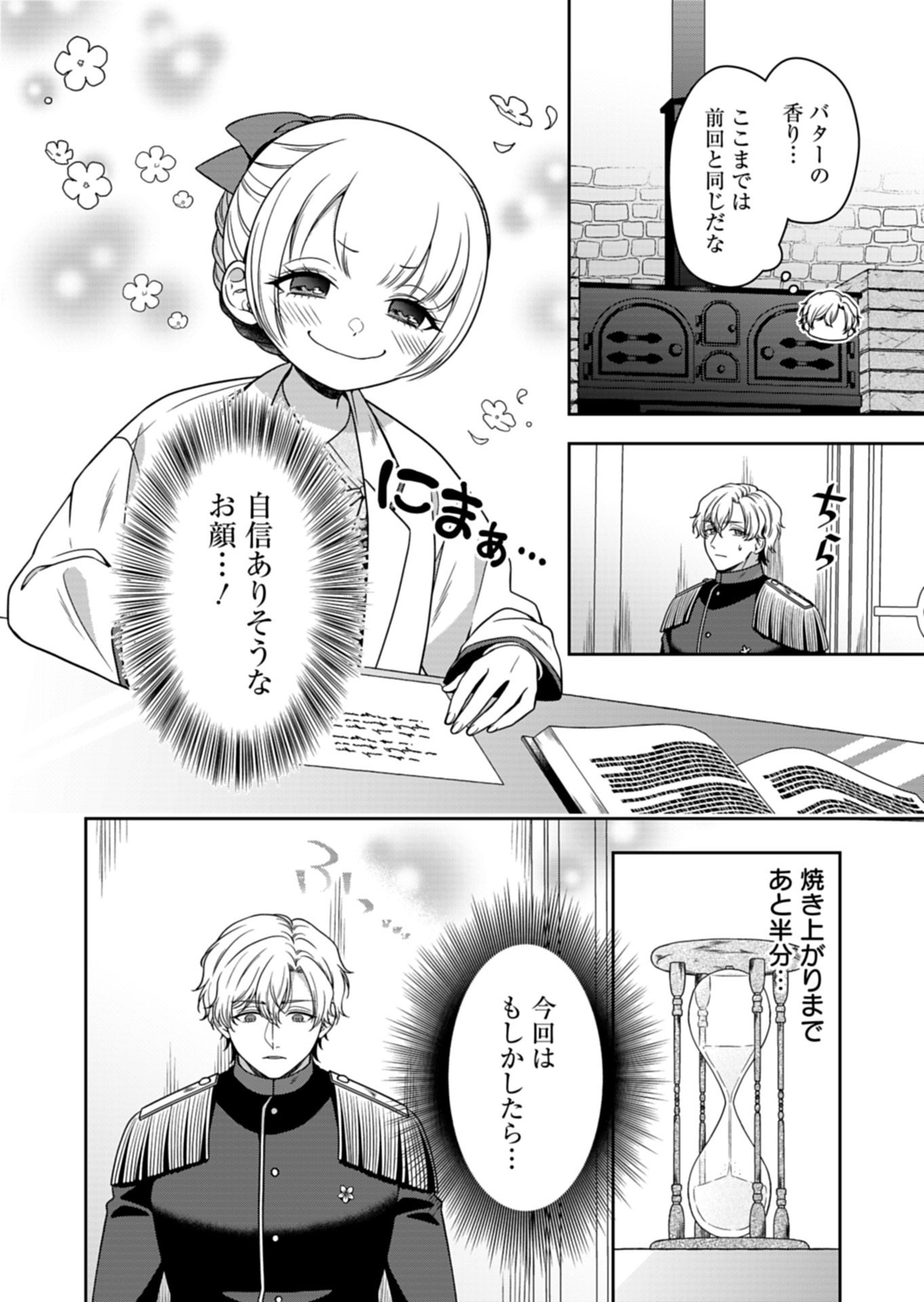 Koushaku Reijou wa Waga Michi o Baatari-teki ni Iku Chapter 23.1 8ページ