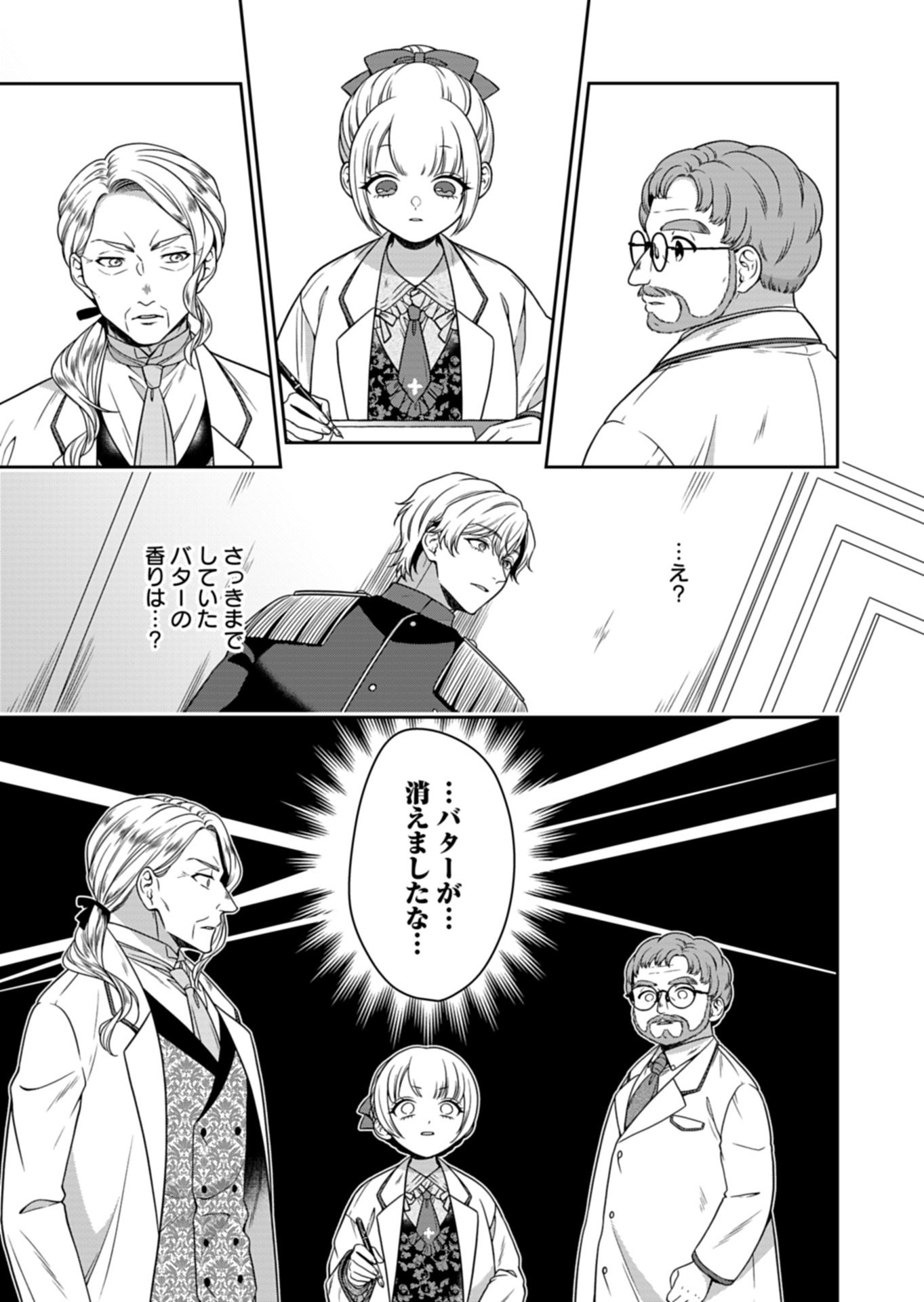 Koushaku Reijou wa Waga Michi o Baatari-teki ni Iku Chapter 23.1 9ページ