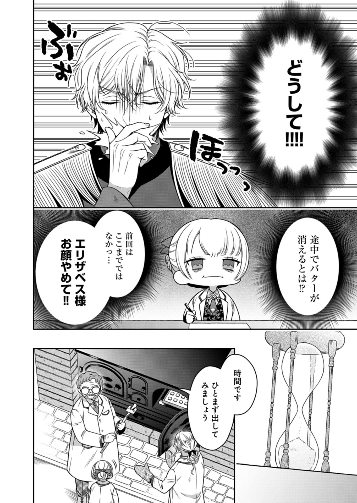 Koushaku Reijou wa Waga Michi o Baatari-teki ni Iku Chapter 23.1 10ページ