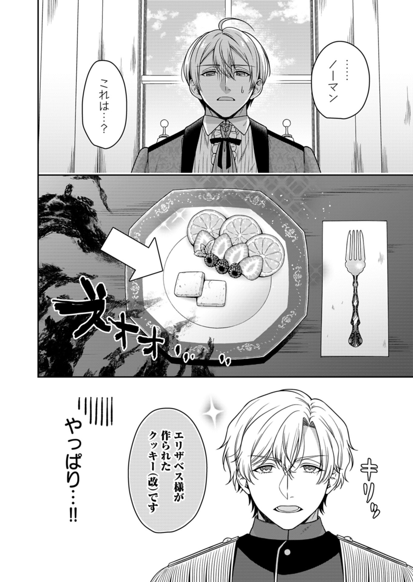 Koushaku Reijou wa Waga Michi o Baatari-teki ni Iku Chapter 23.2 2ページ