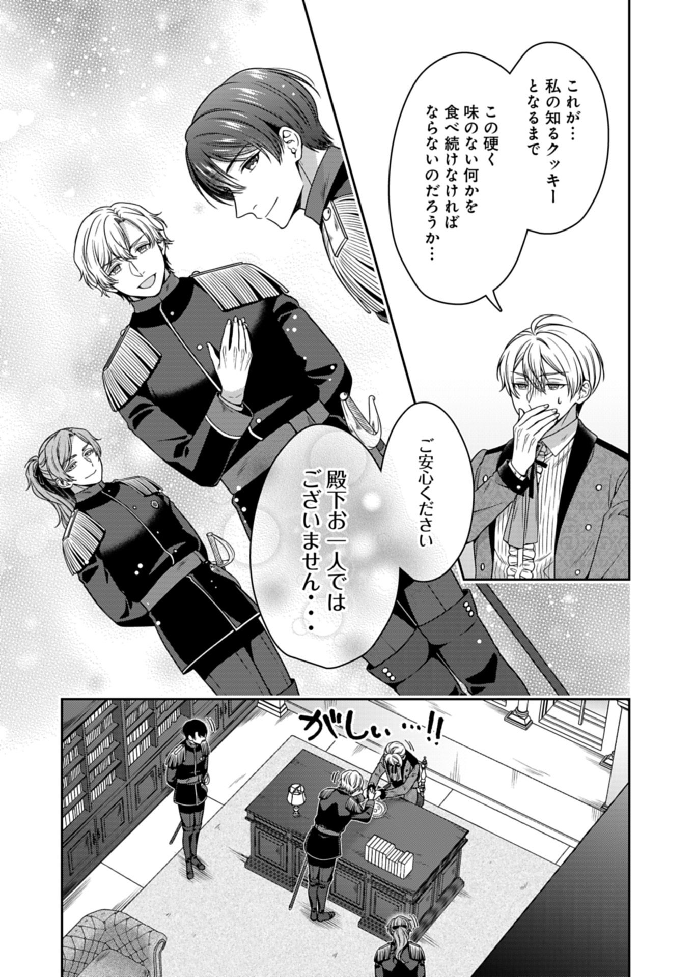 Koushaku Reijou wa Waga Michi o Baatari-teki ni Iku Chapter 23.2 11ページ