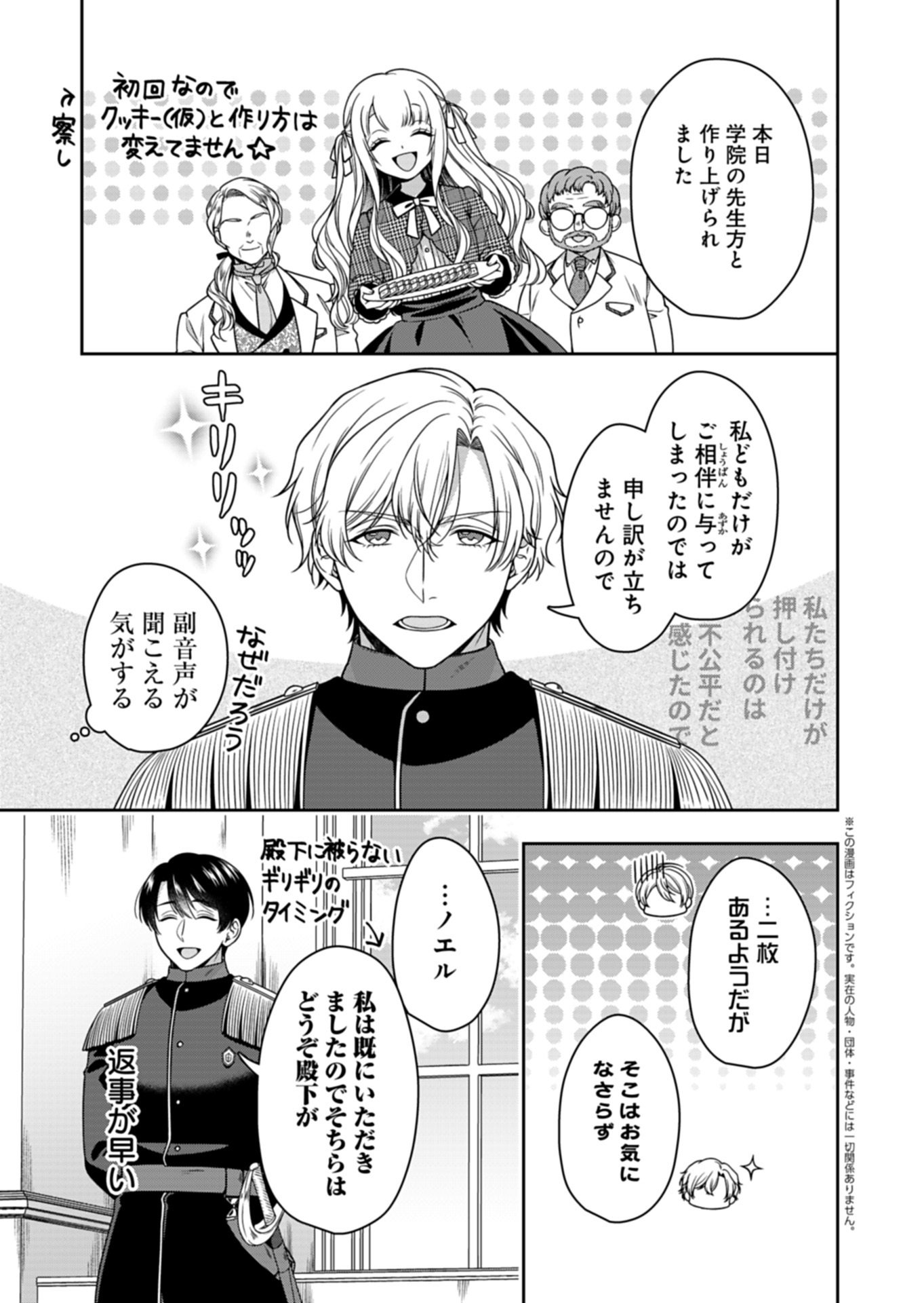 Koushaku Reijou wa Waga Michi o Baatari-teki ni Iku Chapter 23.2 3ページ