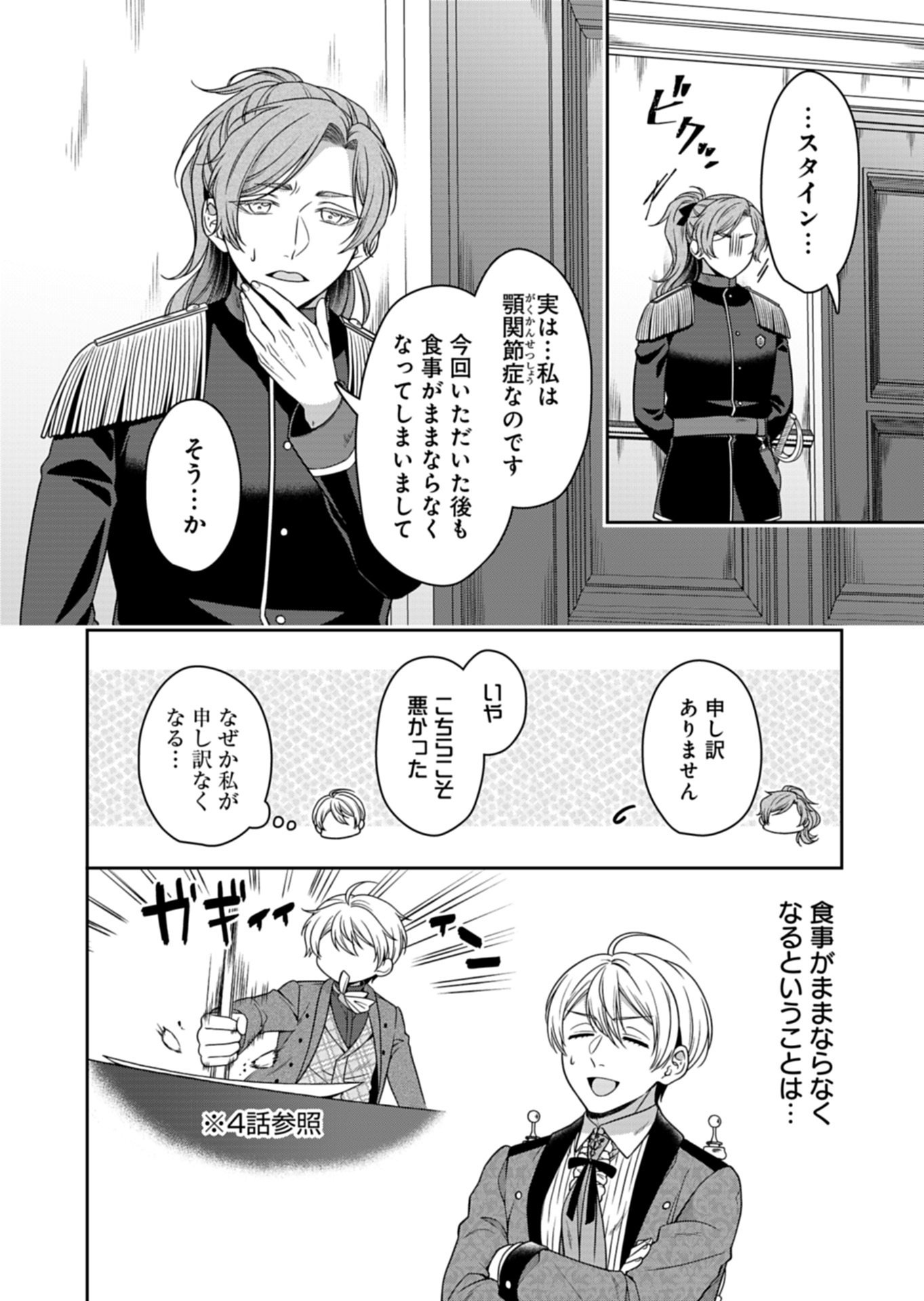 Koushaku Reijou wa Waga Michi o Baatari-teki ni Iku Chapter 23.2 4ページ