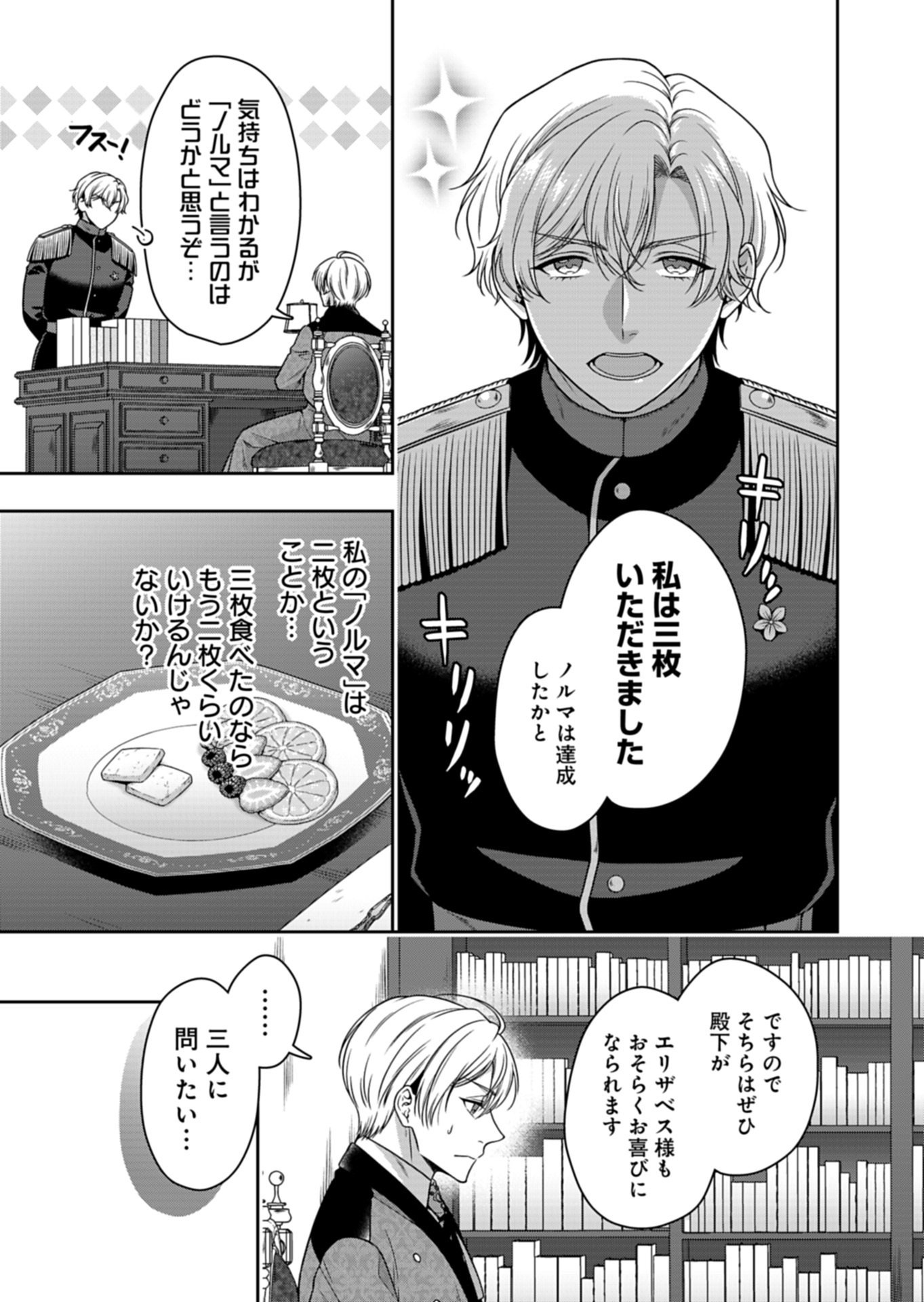 Koushaku Reijou wa Waga Michi o Baatari-teki ni Iku Chapter 23.2 5ページ