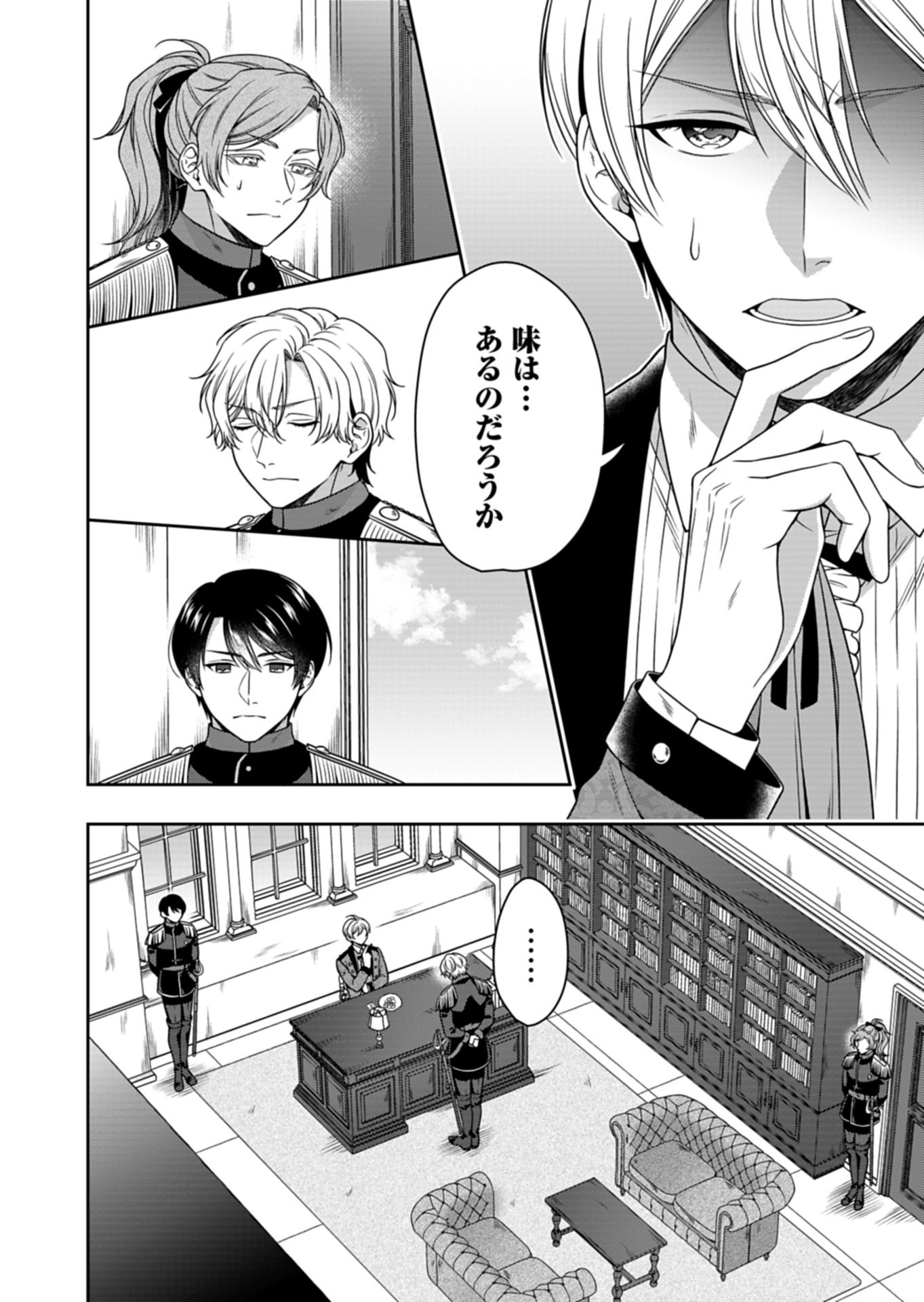 Koushaku Reijou wa Waga Michi o Baatari-teki ni Iku Chapter 23.2 6ページ