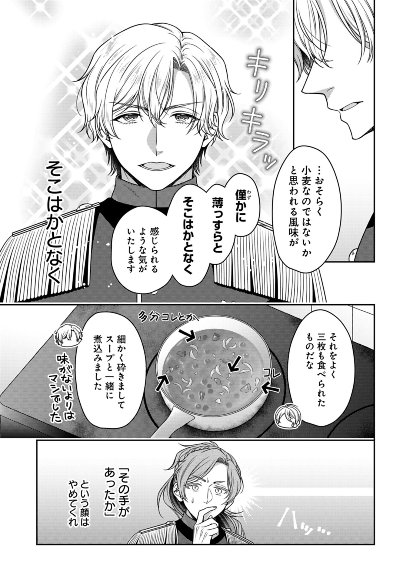 Koushaku Reijou wa Waga Michi o Baatari-teki ni Iku Chapter 23.2 7ページ