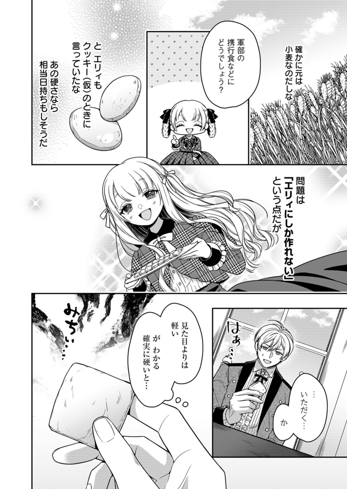 Koushaku Reijou wa Waga Michi o Baatari-teki ni Iku Chapter 23.2 8ページ
