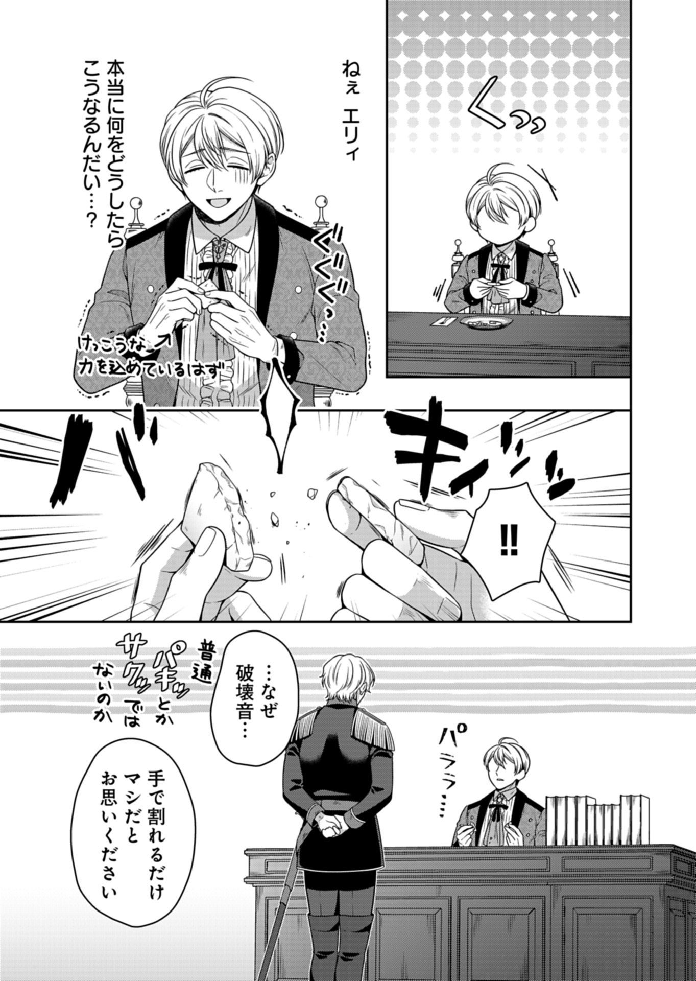 Koushaku Reijou wa Waga Michi o Baatari-teki ni Iku Chapter 23.2 9ページ
