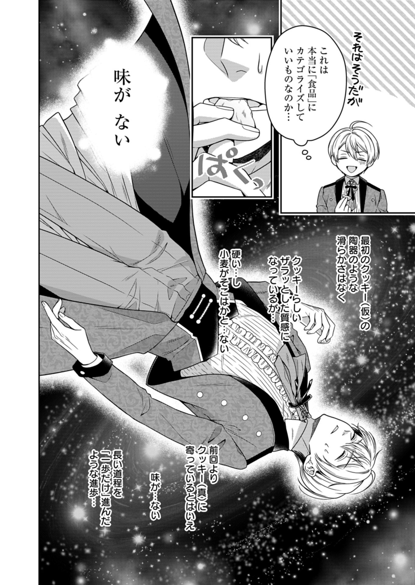 Koushaku Reijou wa Waga Michi o Baatari-teki ni Iku Chapter 23.2 10ページ
