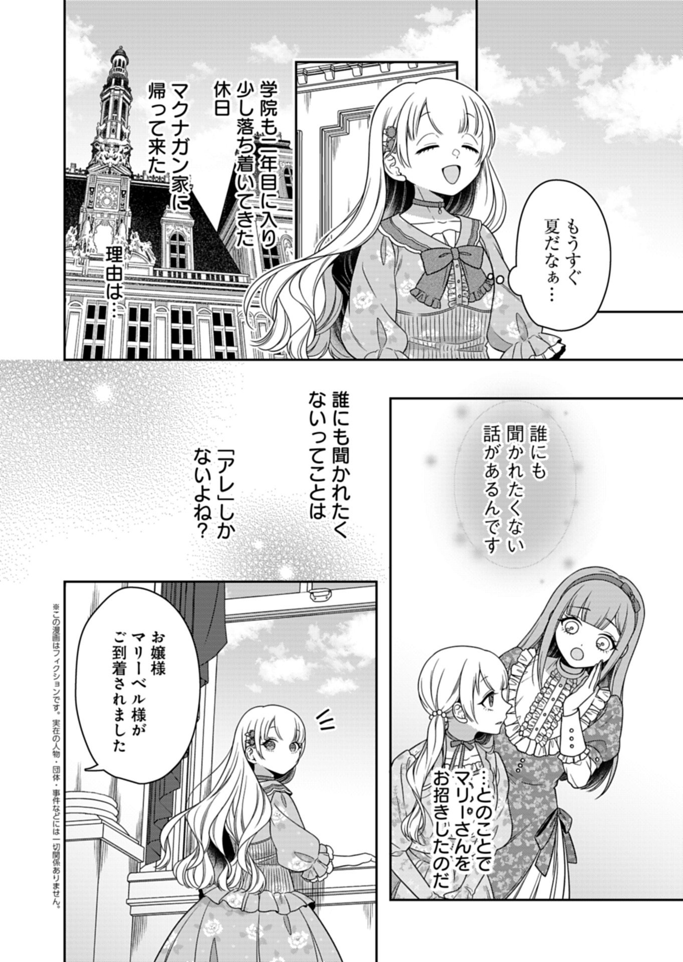 Koushaku Reijou wa Waga Michi o Baatari-teki ni Iku Chapter 24.1 2ページ