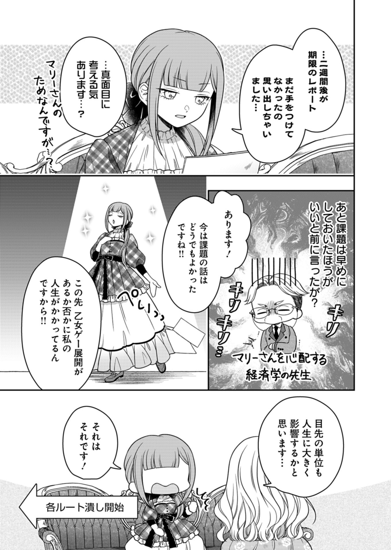 Koushaku Reijou wa Waga Michi o Baatari-teki ni Iku Chapter 24.1 11ページ