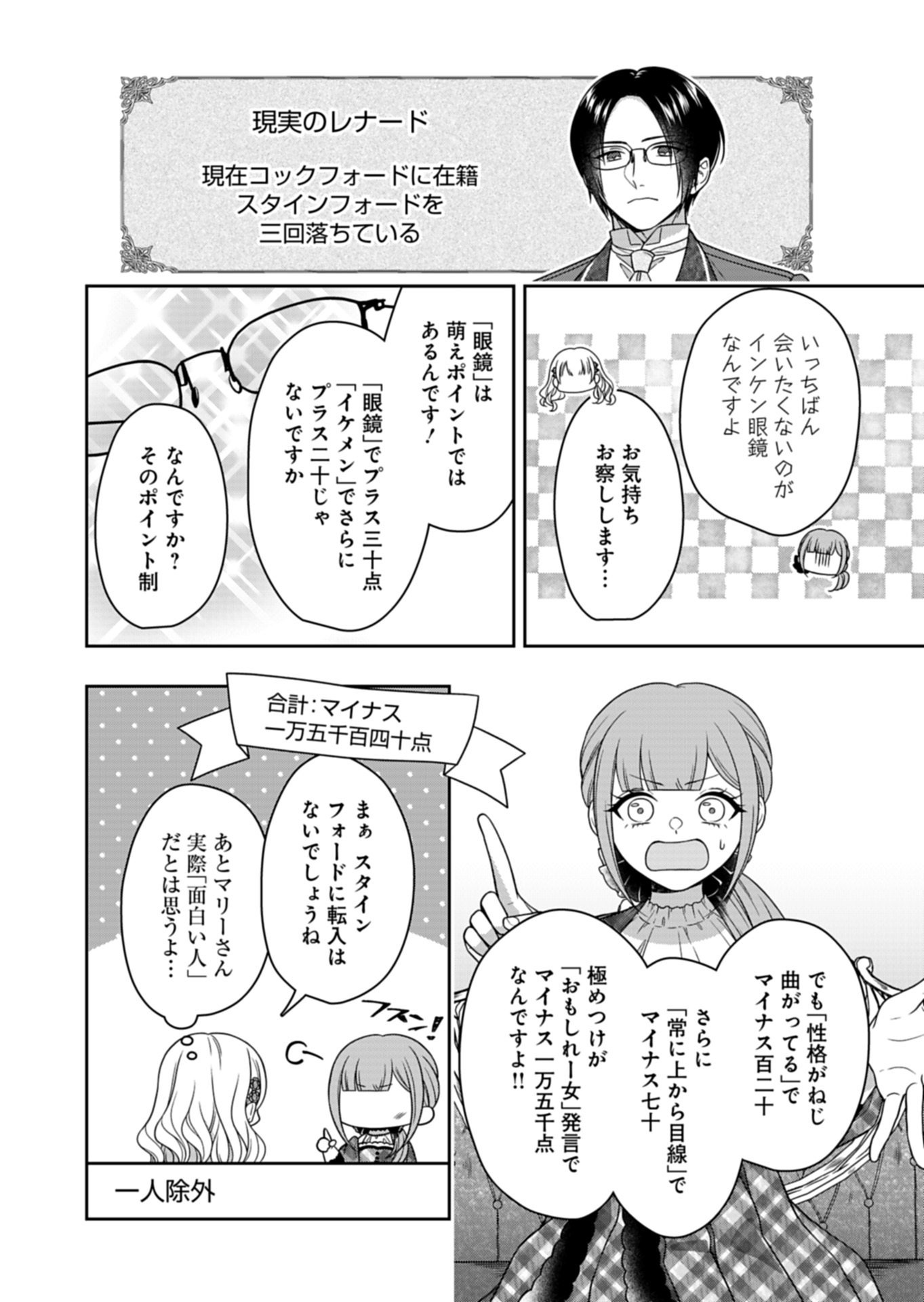 Koushaku Reijou wa Waga Michi o Baatari-teki ni Iku Chapter 24.1 12ページ