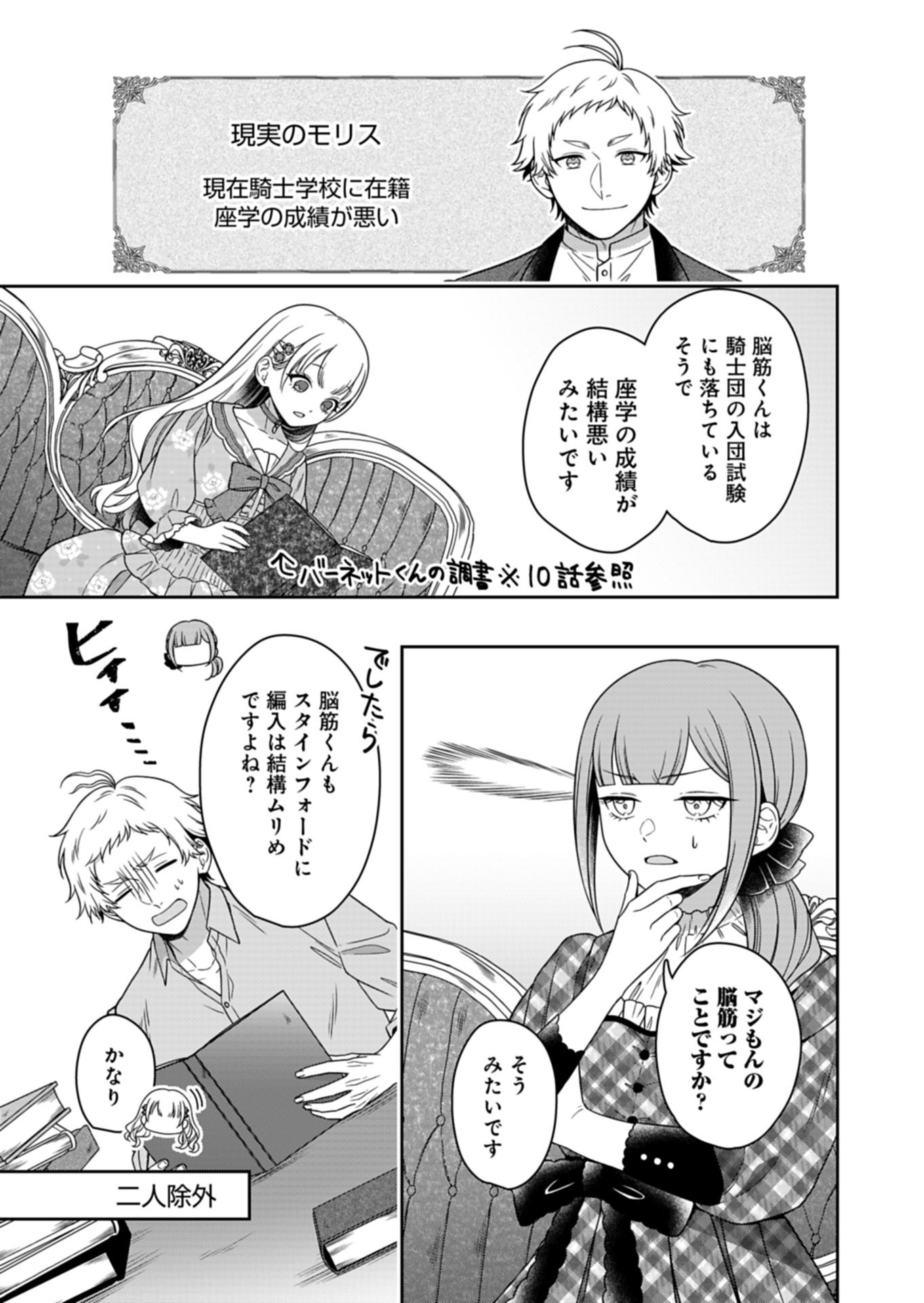 Koushaku Reijou wa Waga Michi o Baatari-teki ni Iku Chapter 24.1 13ページ