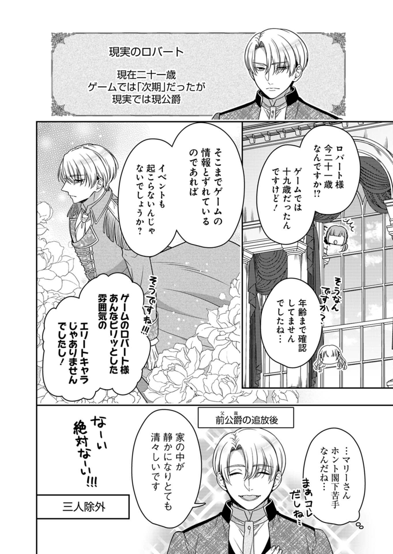 Koushaku Reijou wa Waga Michi o Baatari-teki ni Iku Chapter 24.1 14ページ