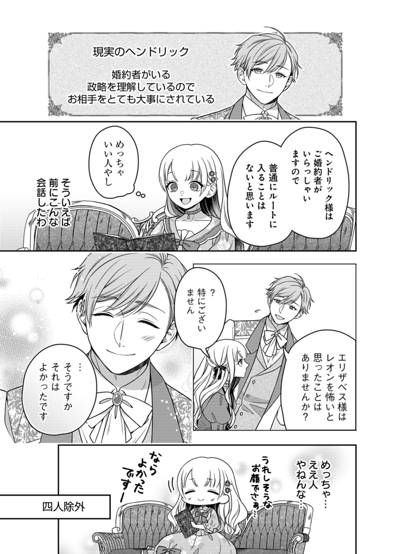Koushaku Reijou wa Waga Michi o Baatari-teki ni Iku Chapter 24.1 15ページ
