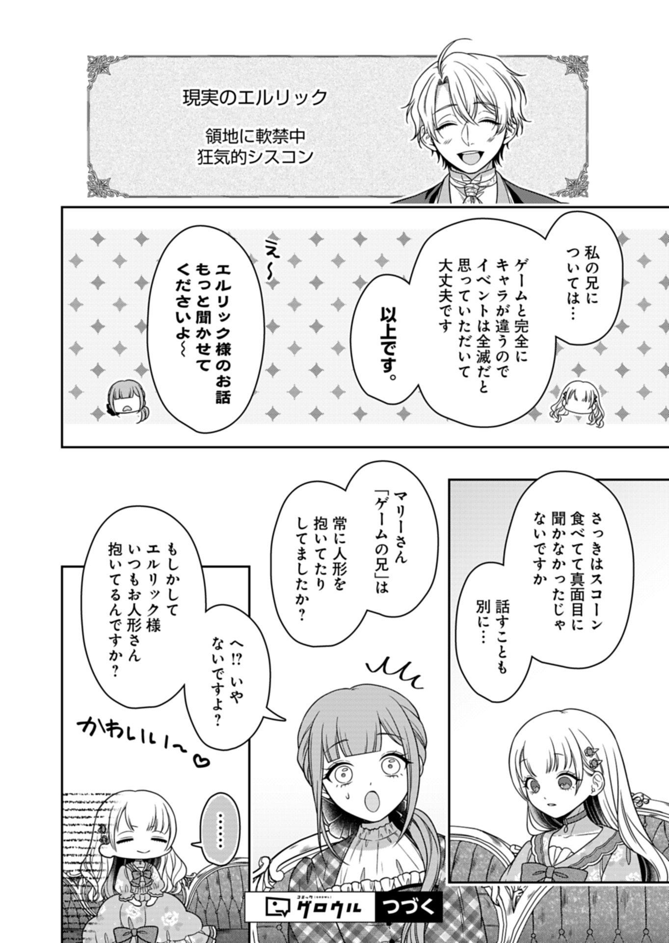 Koushaku Reijou wa Waga Michi o Baatari-teki ni Iku Chapter 24.1 16ページ