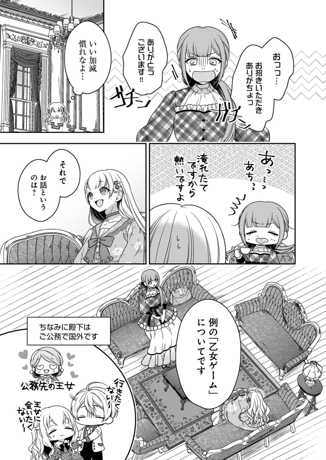 Koushaku Reijou wa Waga Michi o Baatari-teki ni Iku Chapter 24.1 3ページ