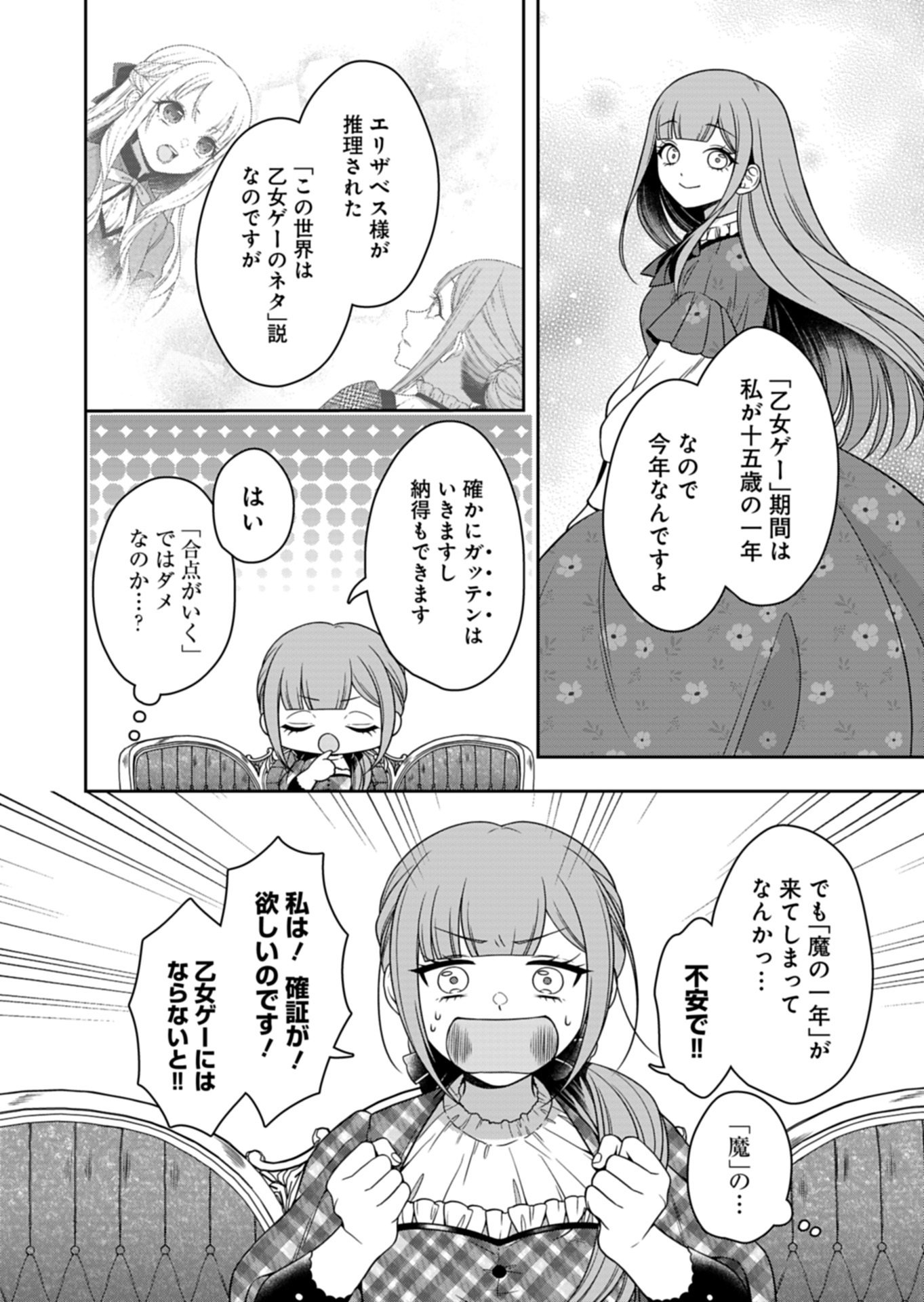 Koushaku Reijou wa Waga Michi o Baatari-teki ni Iku Chapter 24.1 4ページ