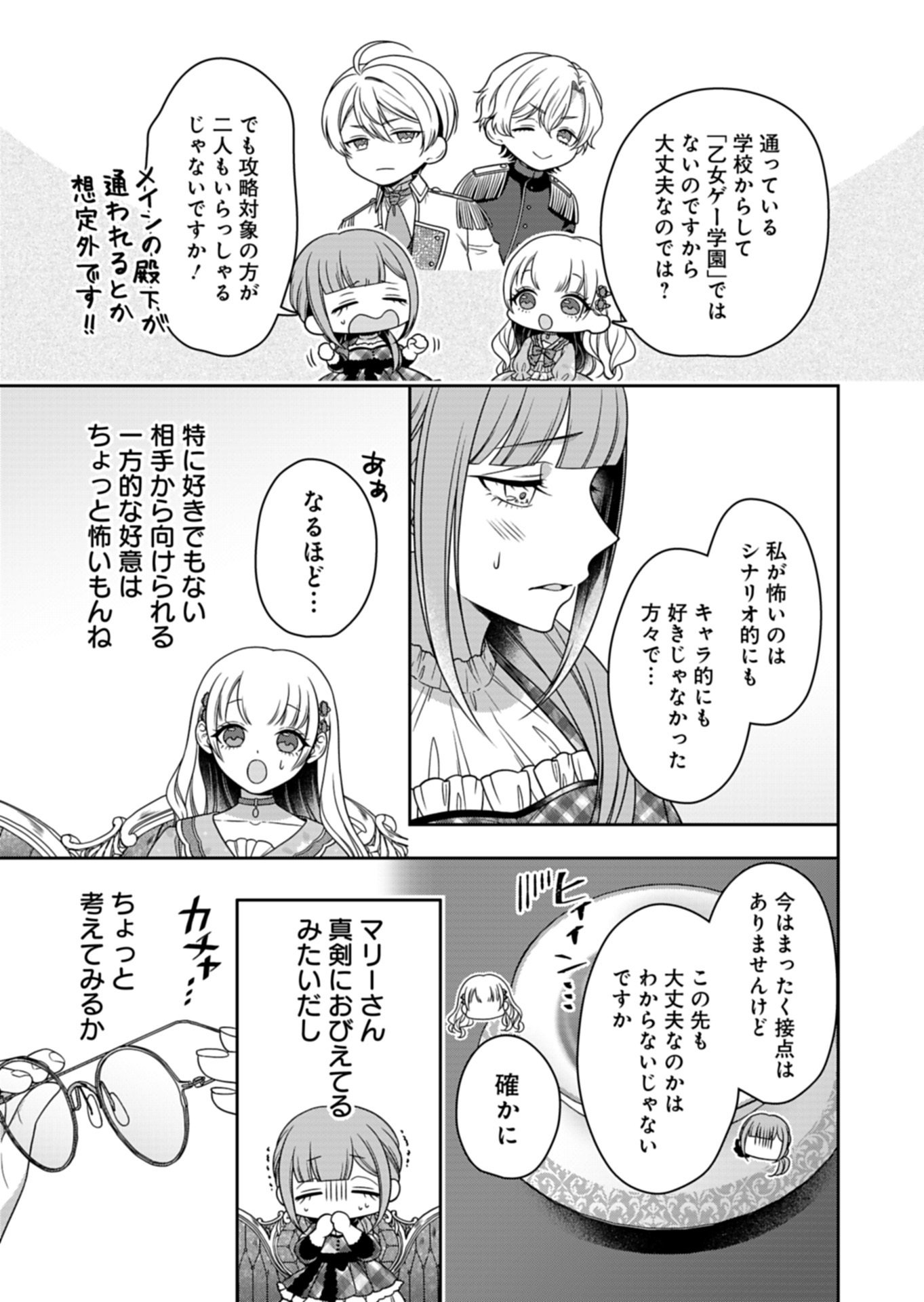 Koushaku Reijou wa Waga Michi o Baatari-teki ni Iku Chapter 24.1 5ページ