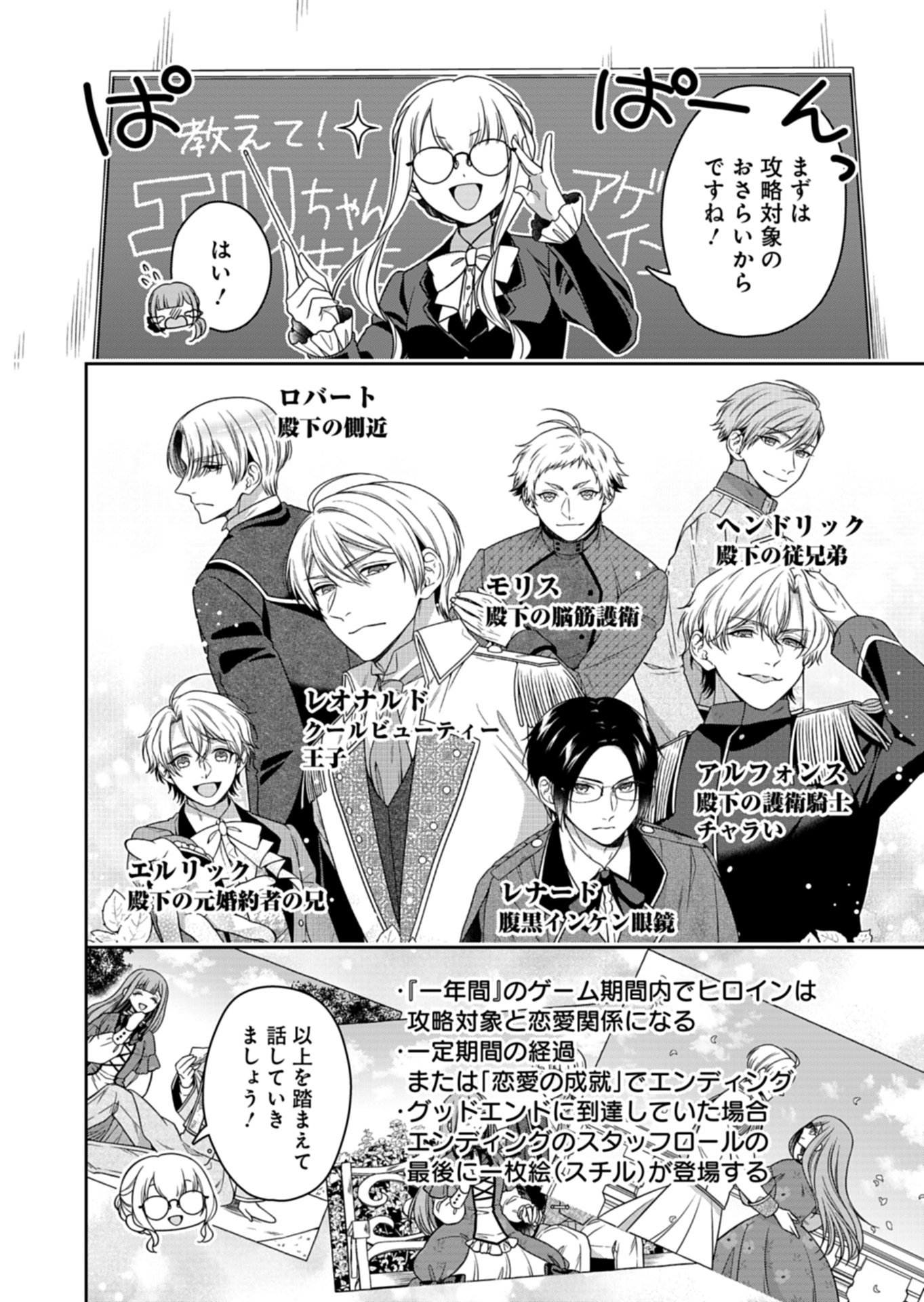 Koushaku Reijou wa Waga Michi o Baatari-teki ni Iku Chapter 24.1 6ページ