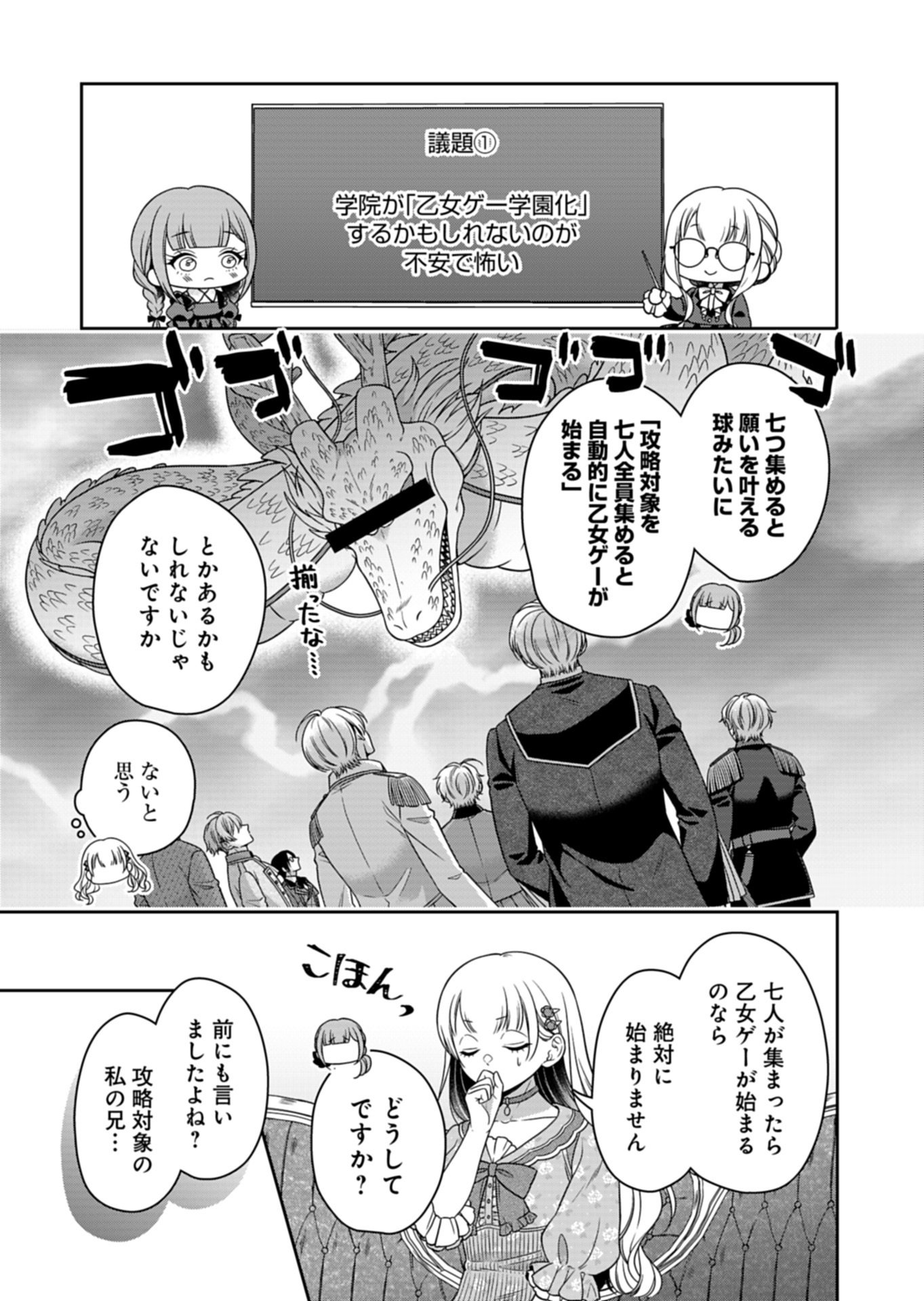 Koushaku Reijou wa Waga Michi o Baatari-teki ni Iku Chapter 24.1 7ページ