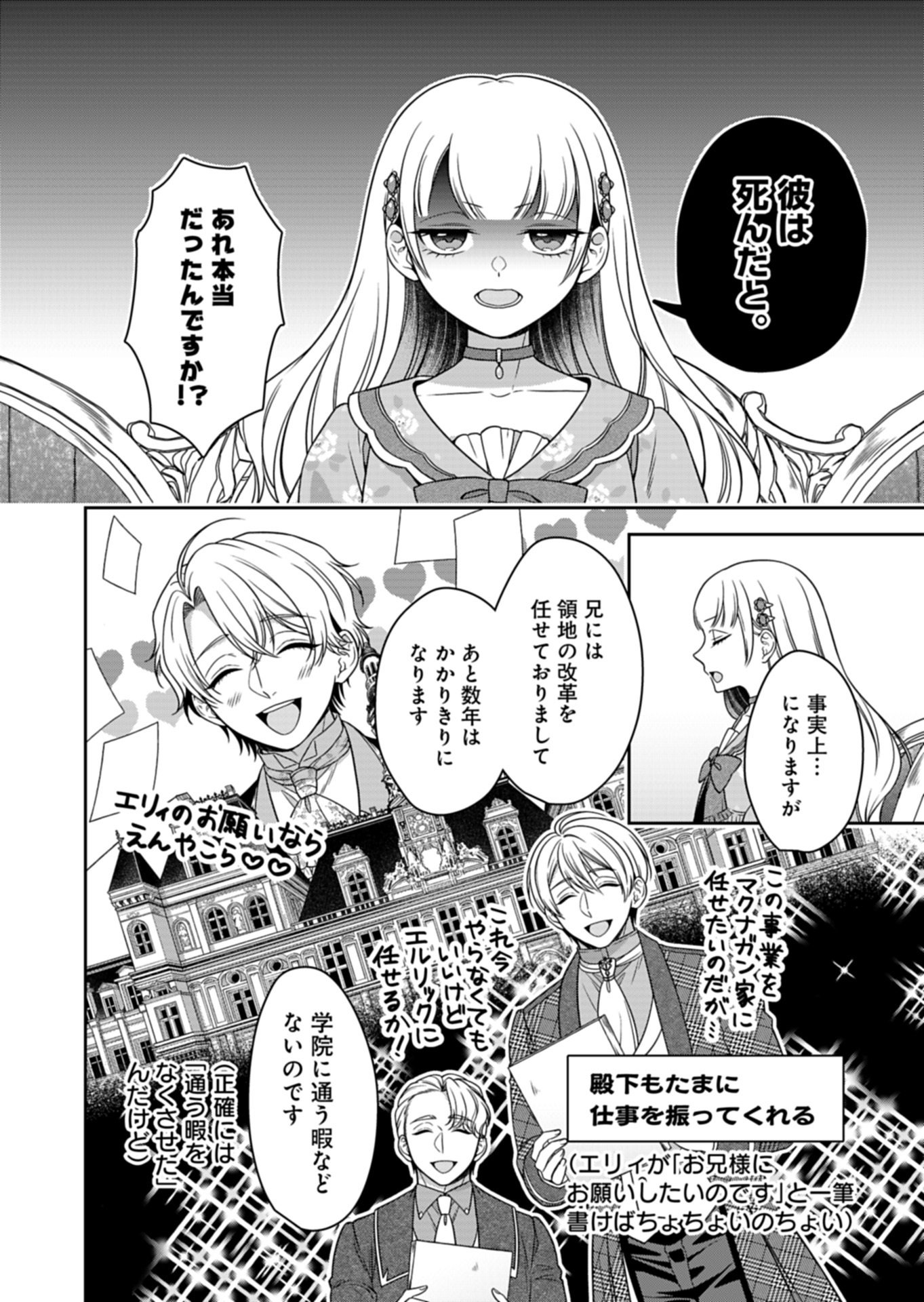 Koushaku Reijou wa Waga Michi o Baatari-teki ni Iku Chapter 24.1 8ページ