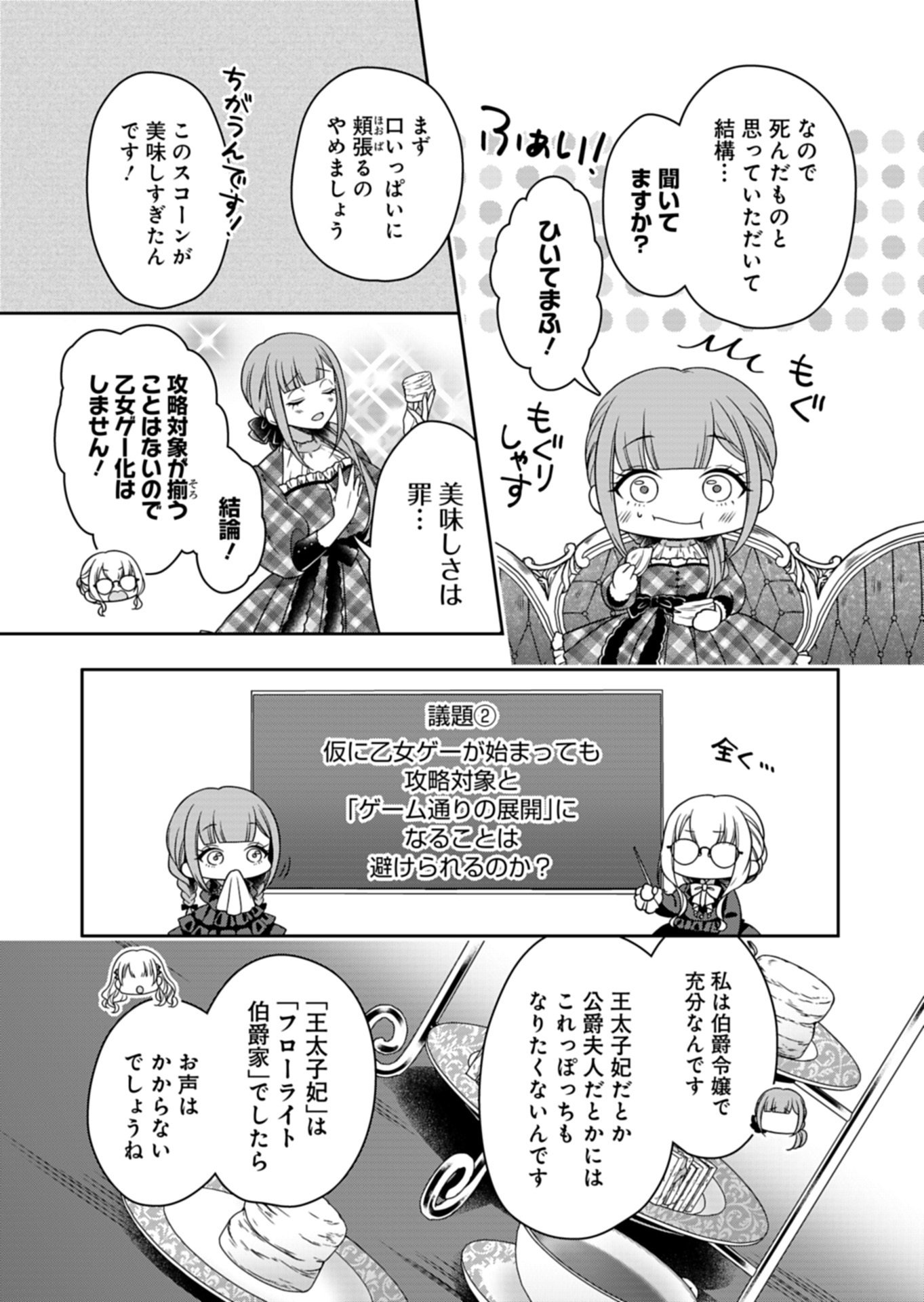 Koushaku Reijou wa Waga Michi o Baatari-teki ni Iku Chapter 24.1 9ページ