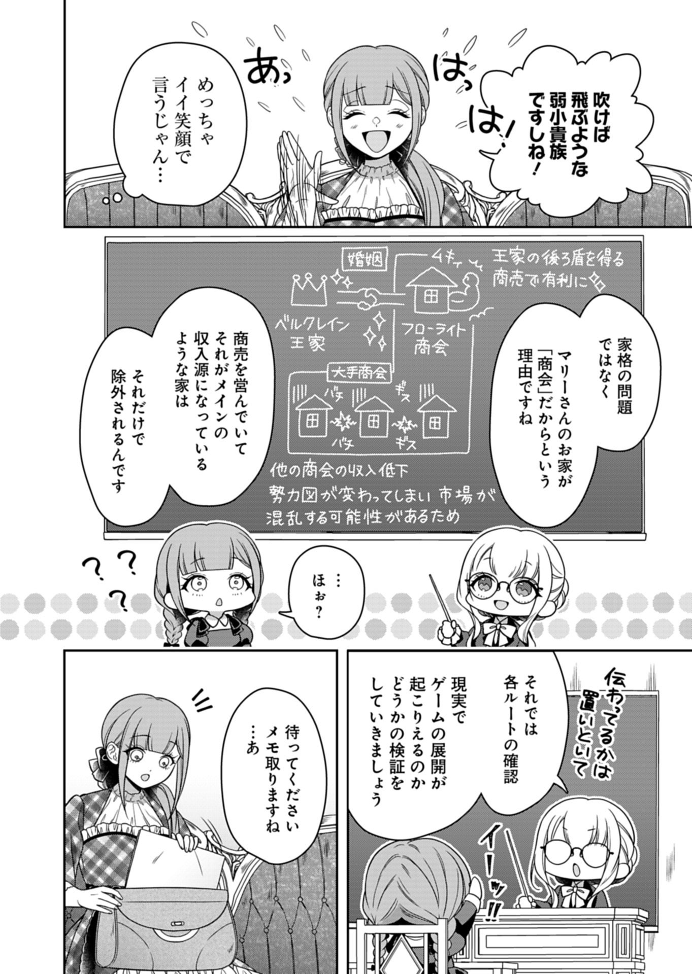 Koushaku Reijou wa Waga Michi o Baatari-teki ni Iku Chapter 24.1 10ページ