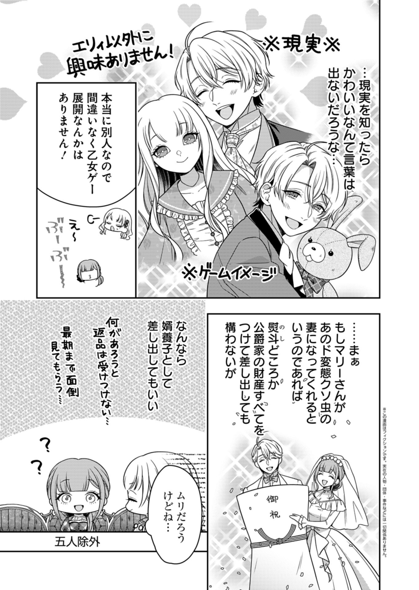Koushaku Reijou wa Waga Michi o Baatari-teki ni Iku Chapter 24.2 1ページ