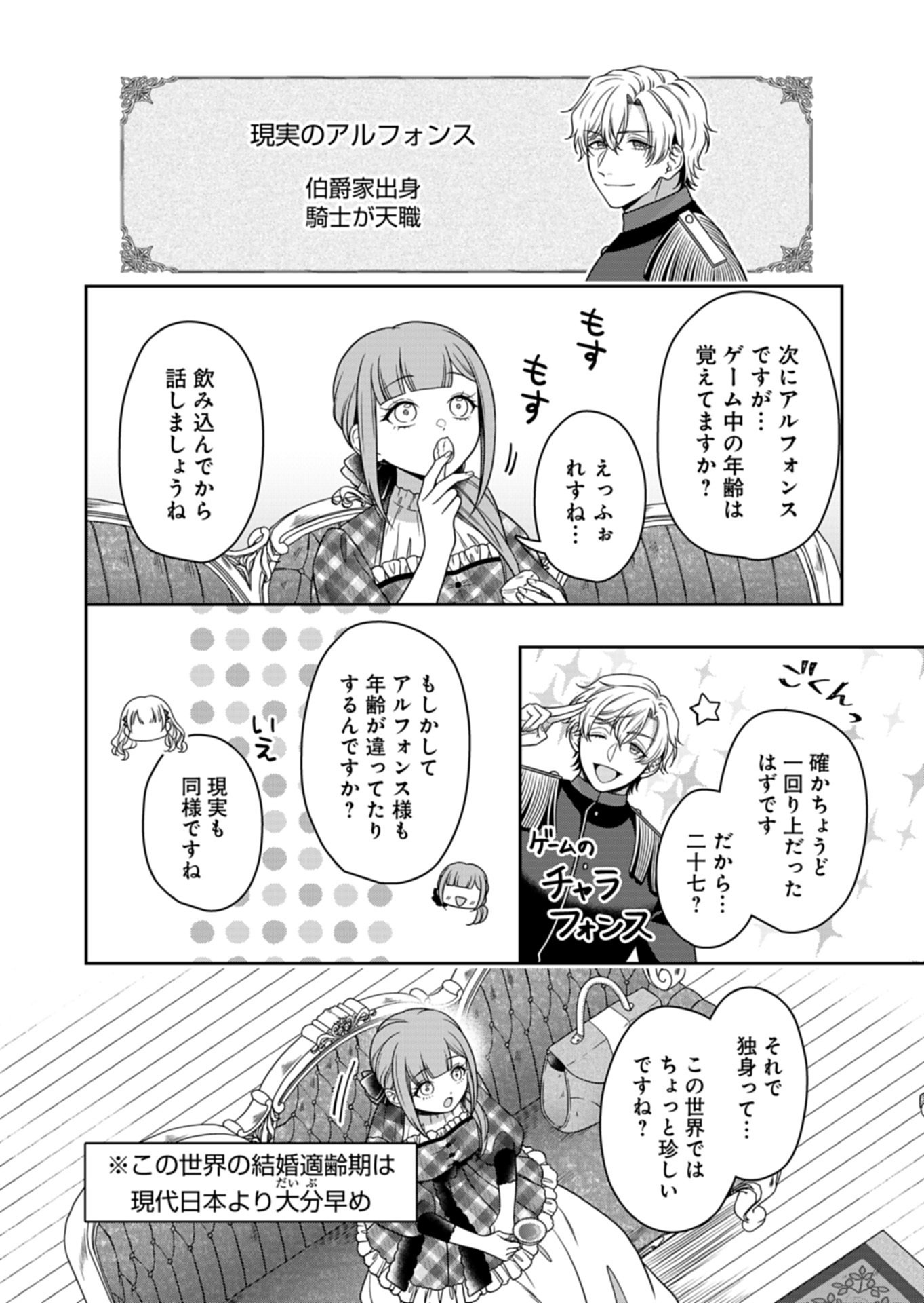 Koushaku Reijou wa Waga Michi o Baatari-teki ni Iku Chapter 24.2 2ページ