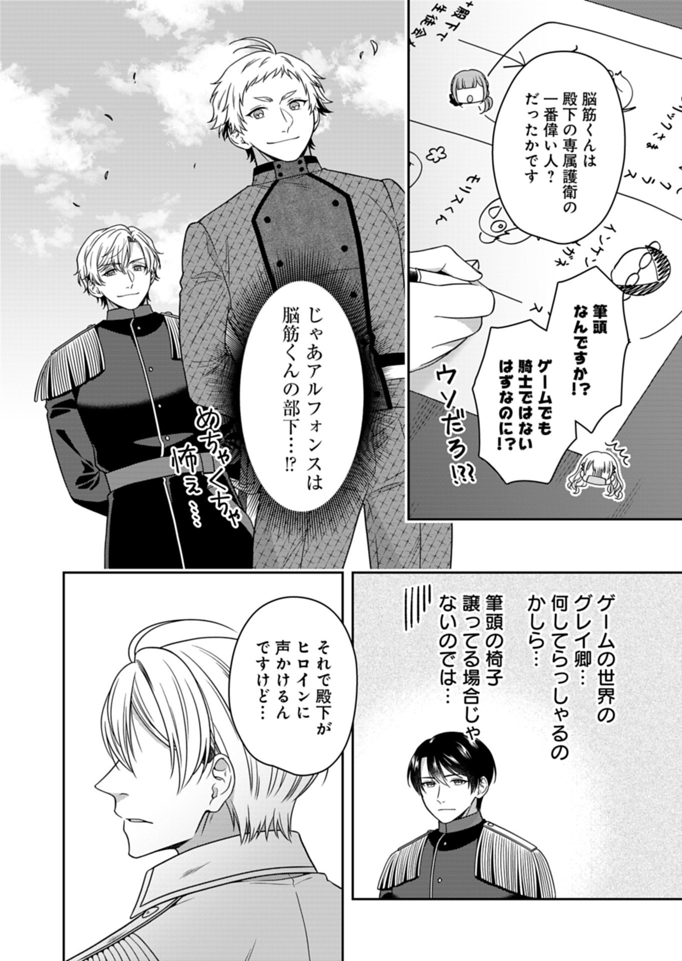 Koushaku Reijou wa Waga Michi o Baatari-teki ni Iku Chapter 24.2 12ページ