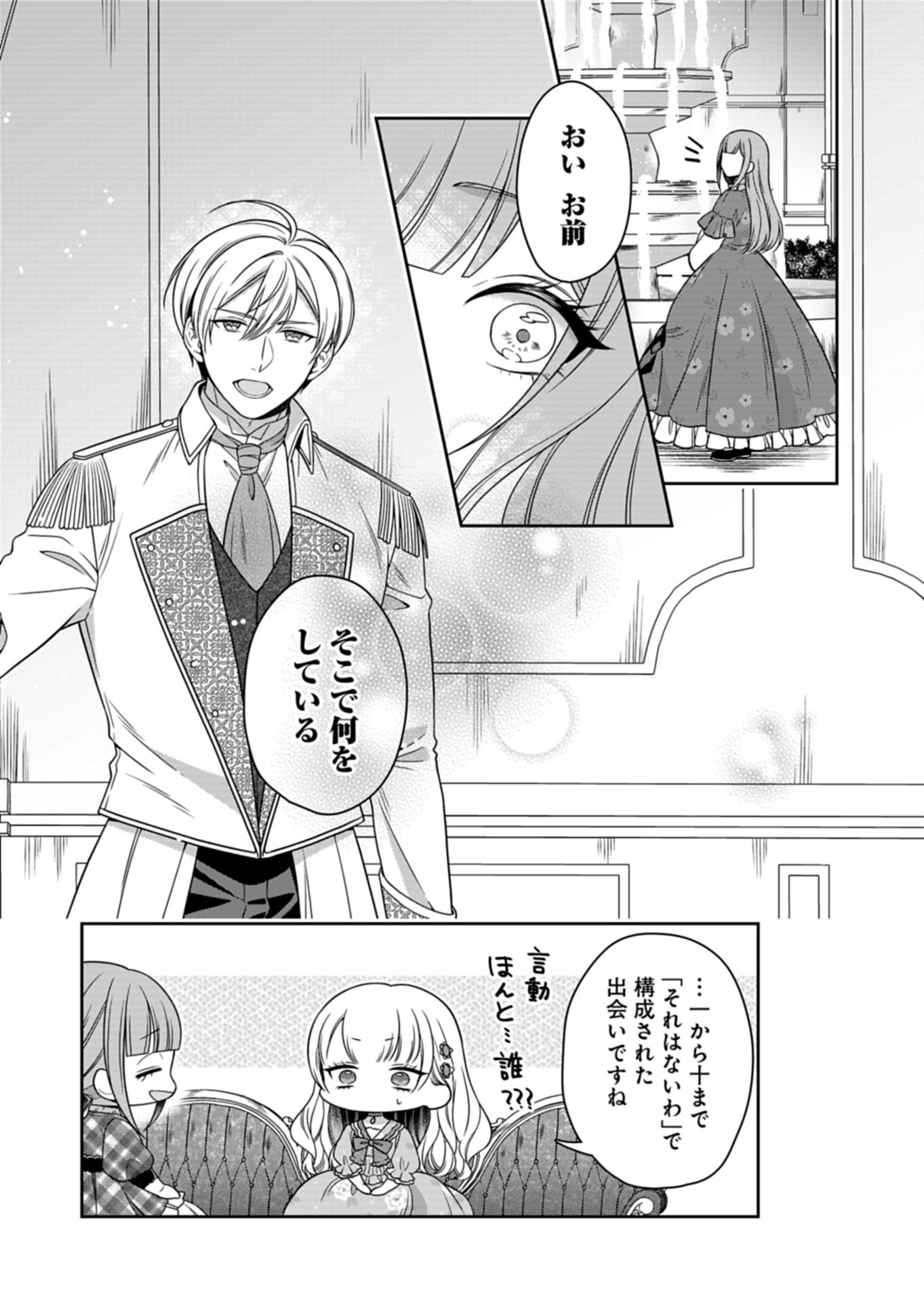 Koushaku Reijou wa Waga Michi o Baatari-teki ni Iku Chapter 24.2 13ページ