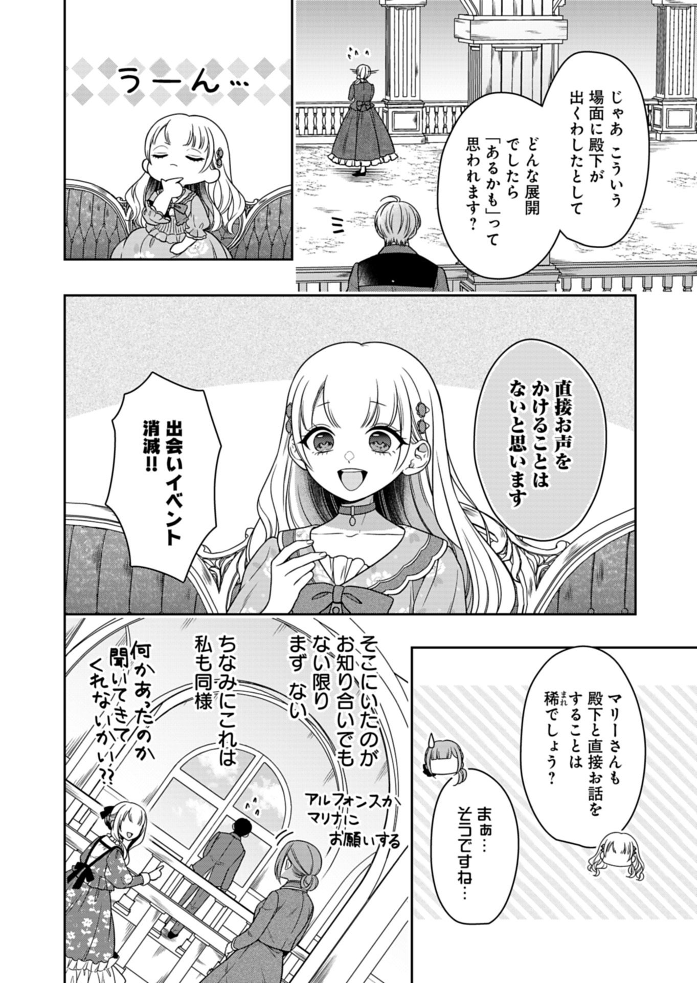 Koushaku Reijou wa Waga Michi o Baatari-teki ni Iku Chapter 24.2 14ページ