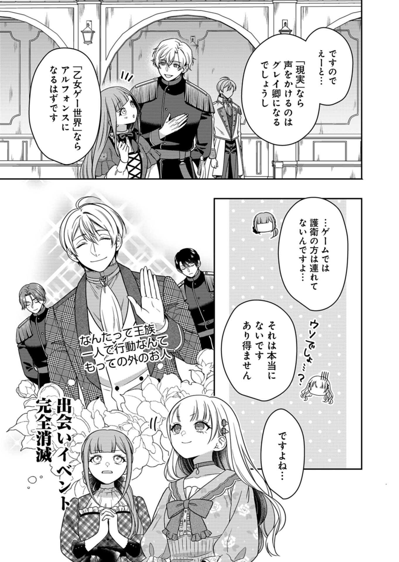 Koushaku Reijou wa Waga Michi o Baatari-teki ni Iku Chapter 24.2 15ページ